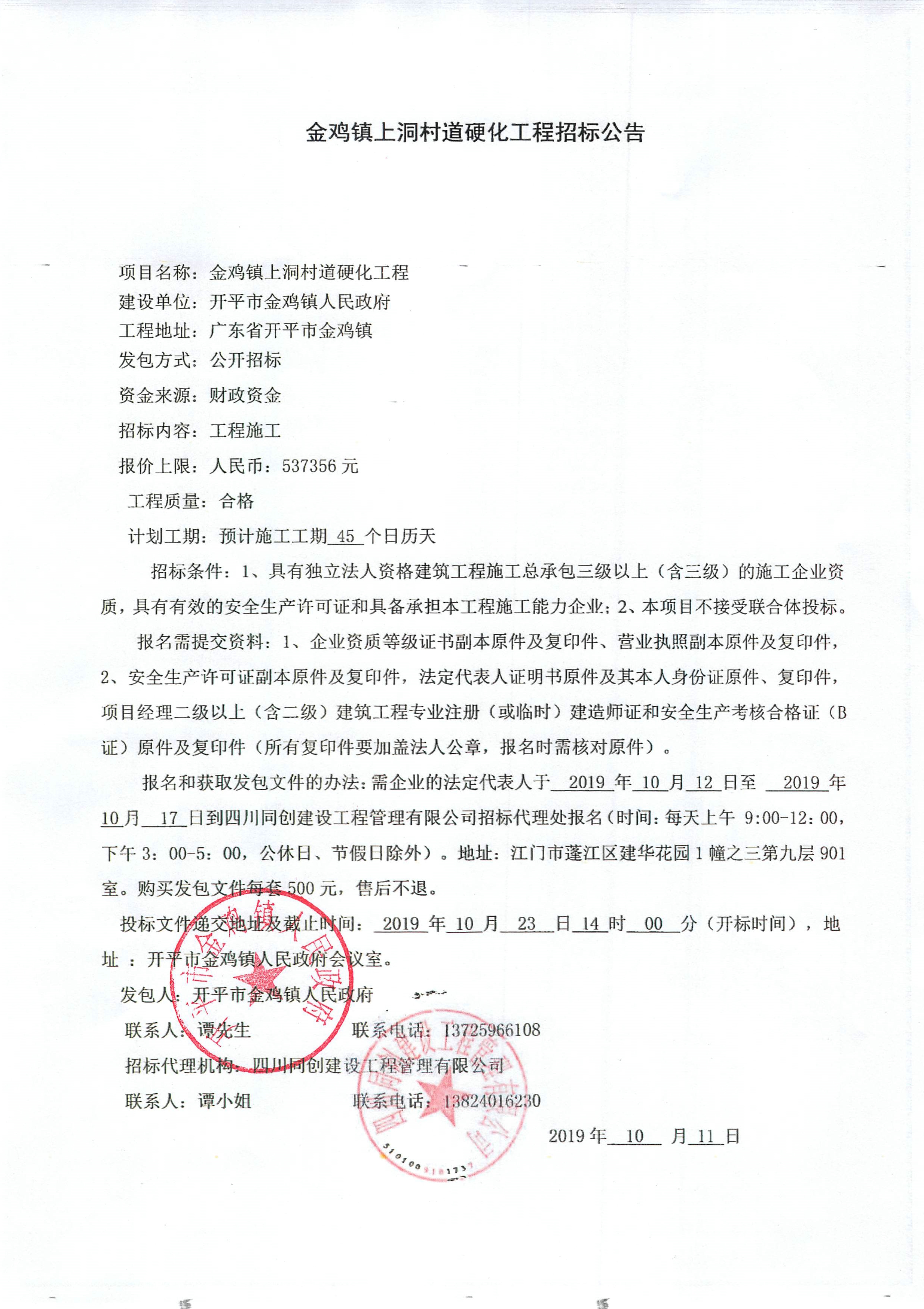 金鸡镇上洞村道硬化工程招标公告.jpg