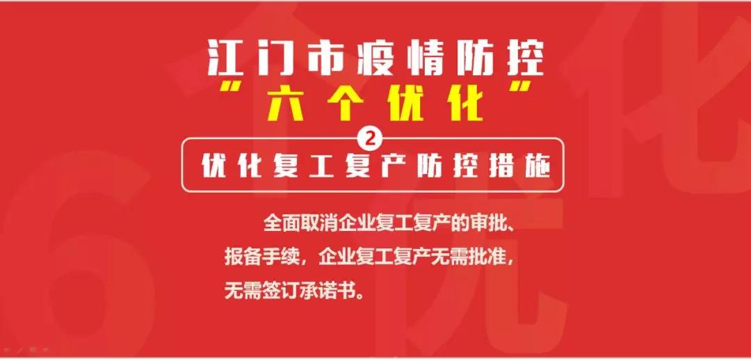 2优化复工复产防控措施.jpg
