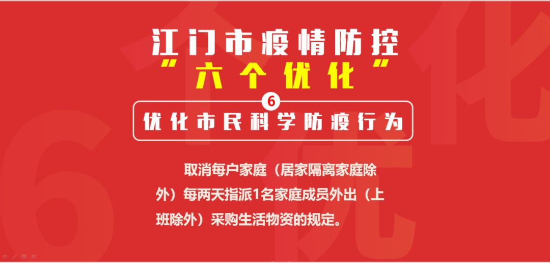 6优化市民科学防疫行为.jpg