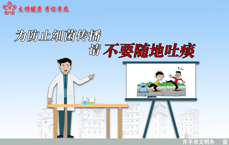 10不随地吐痰09.jpg