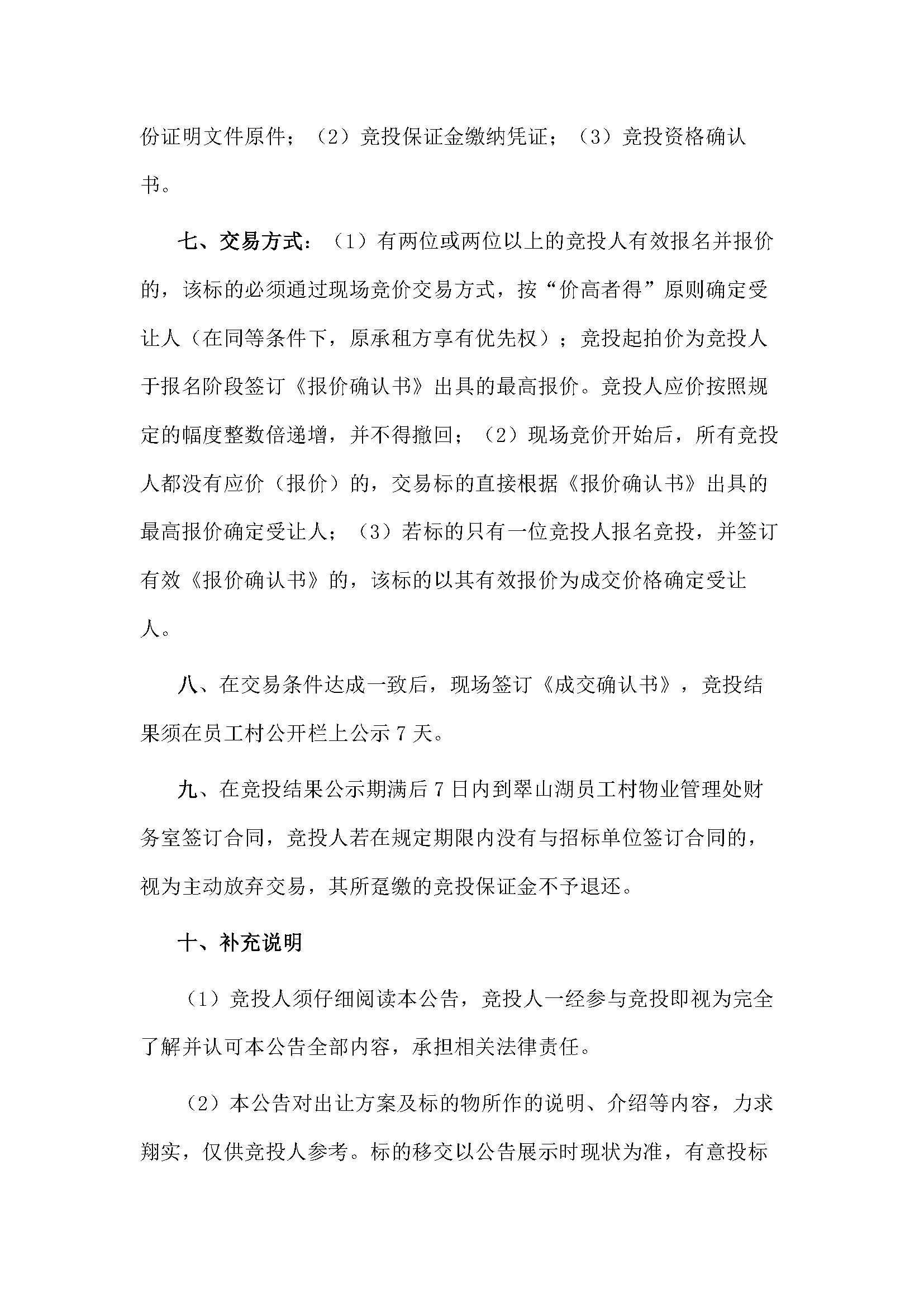 西湖一路3号2幢112-113号铺位招标公告_页面_4.jpg