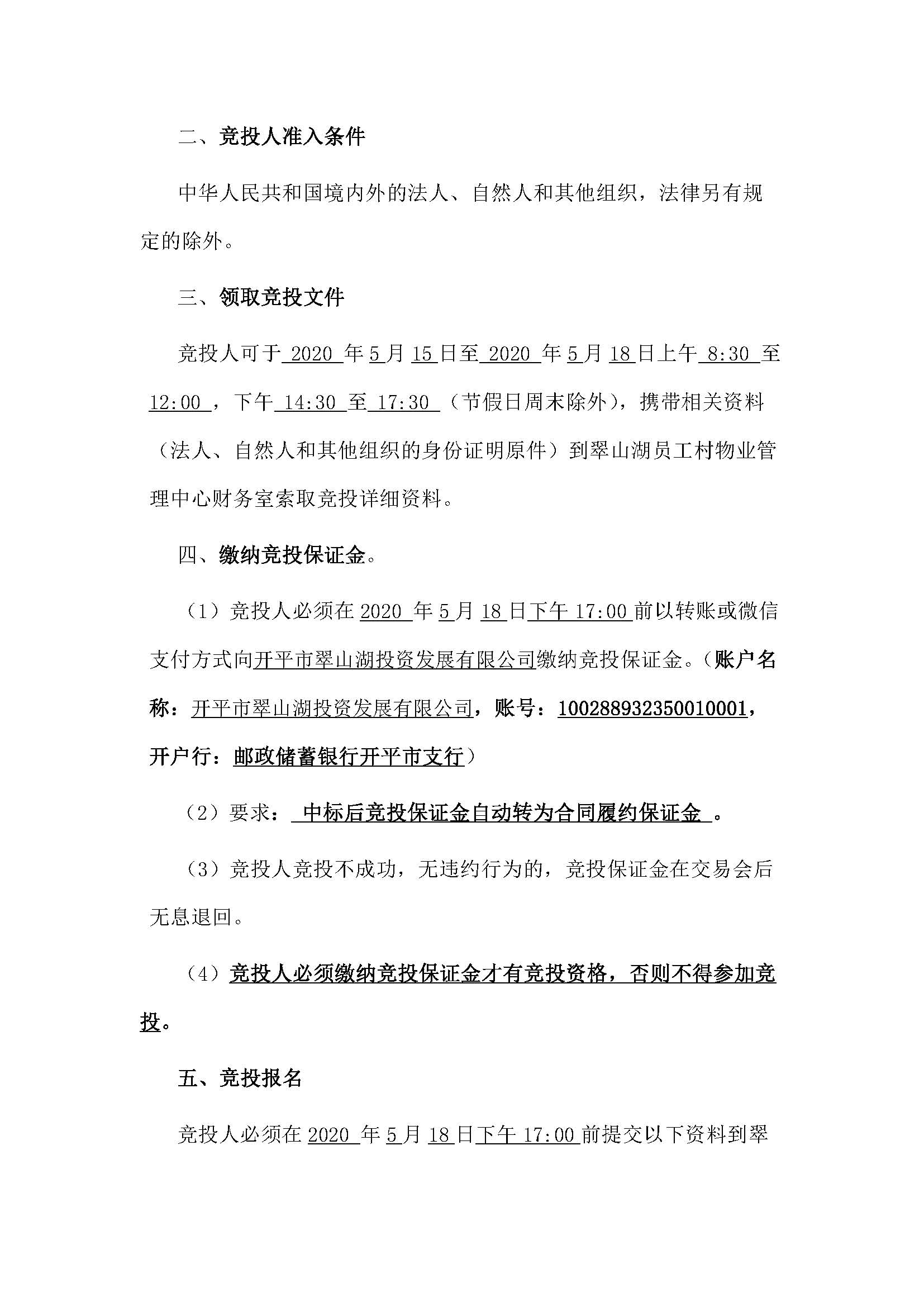 西湖一路3号12幢108号铺位招标公告_页面_2.jpg