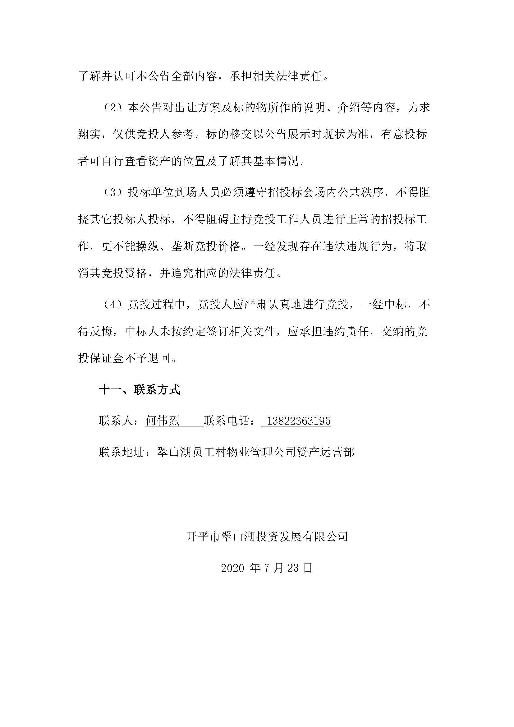 西湖一路3号6幢106号、107号、108号、109号铺位招标公告_页面_5.jpg