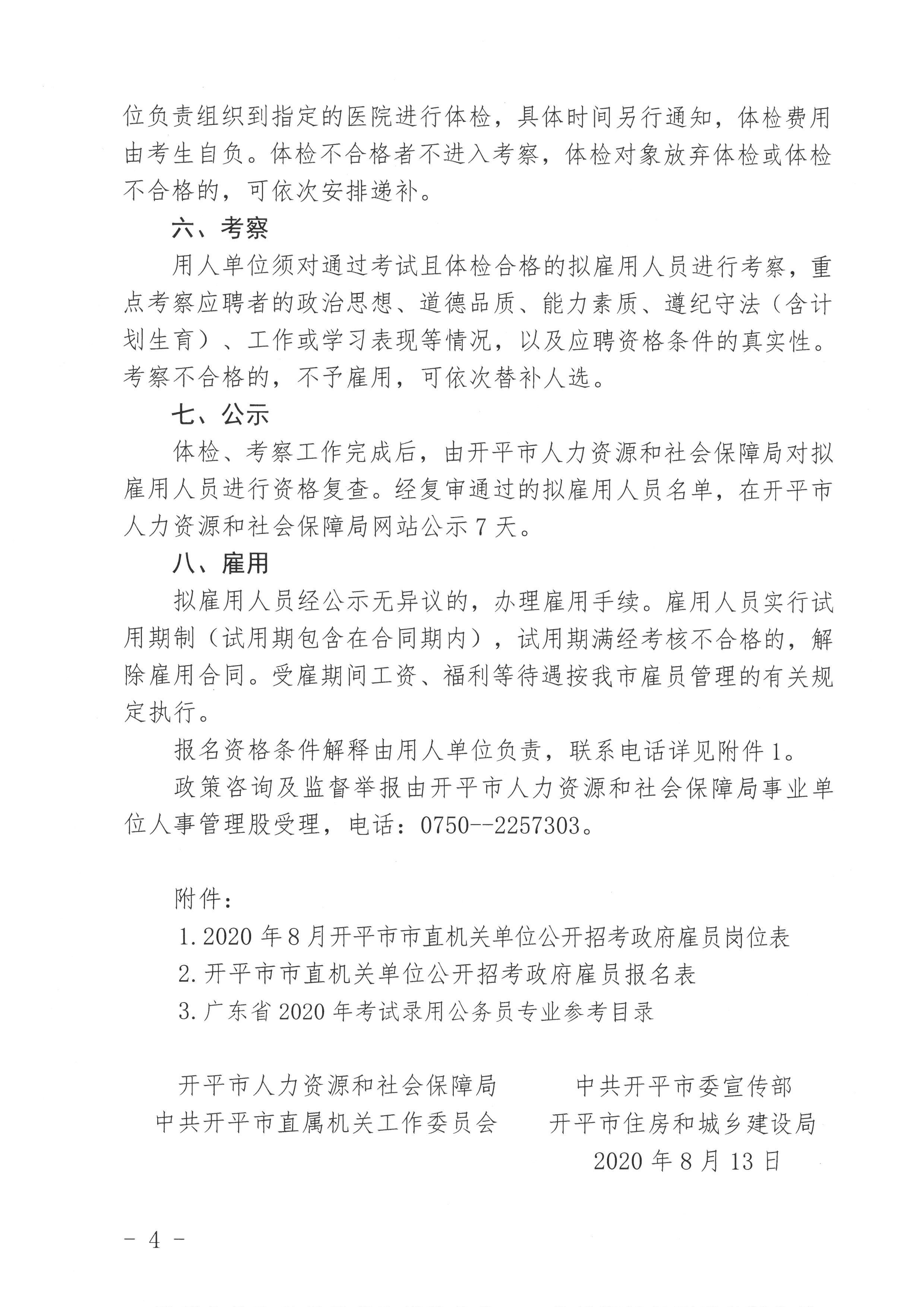 招聘政府雇员4.jpg