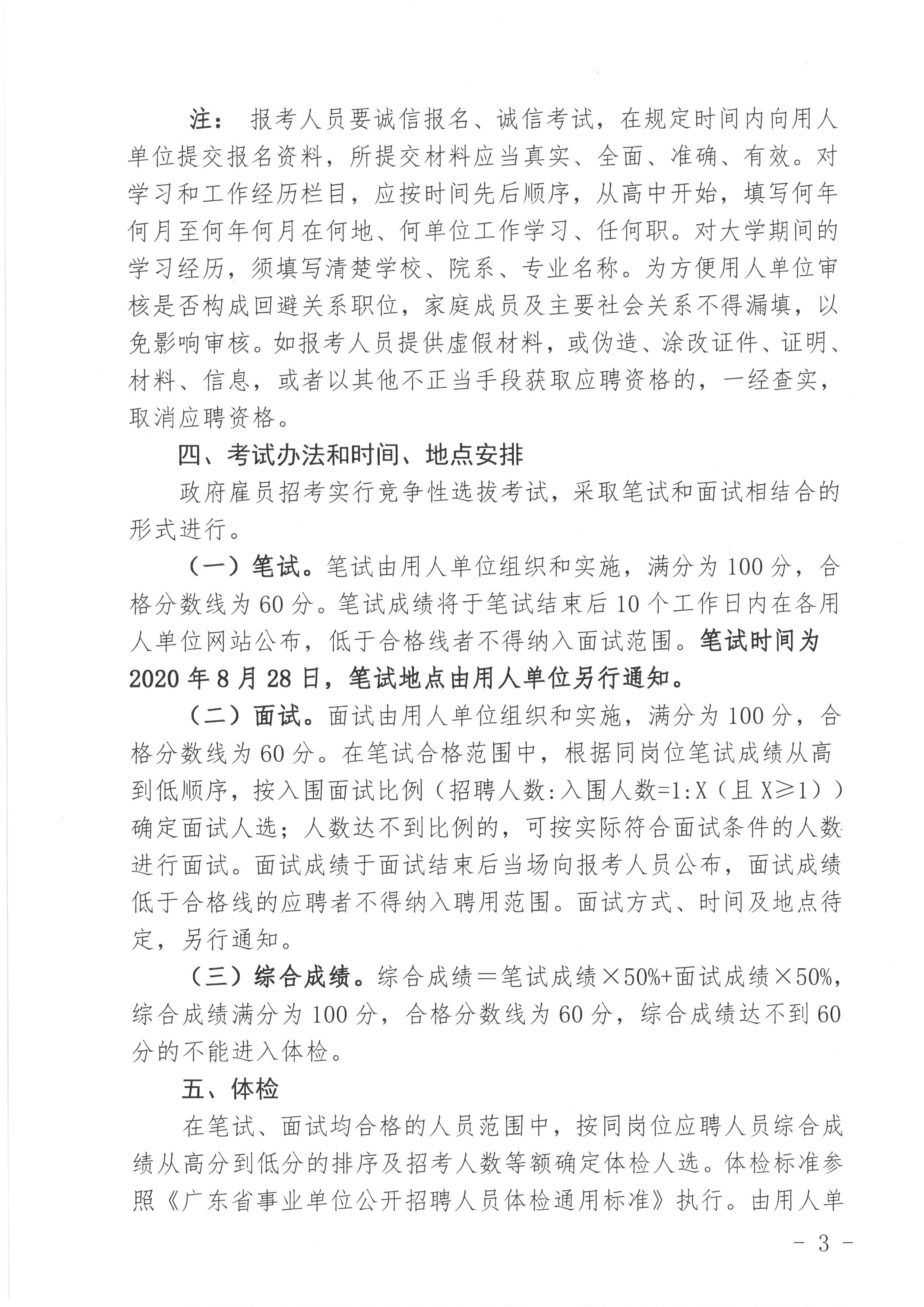 招聘政府雇员3.jpg