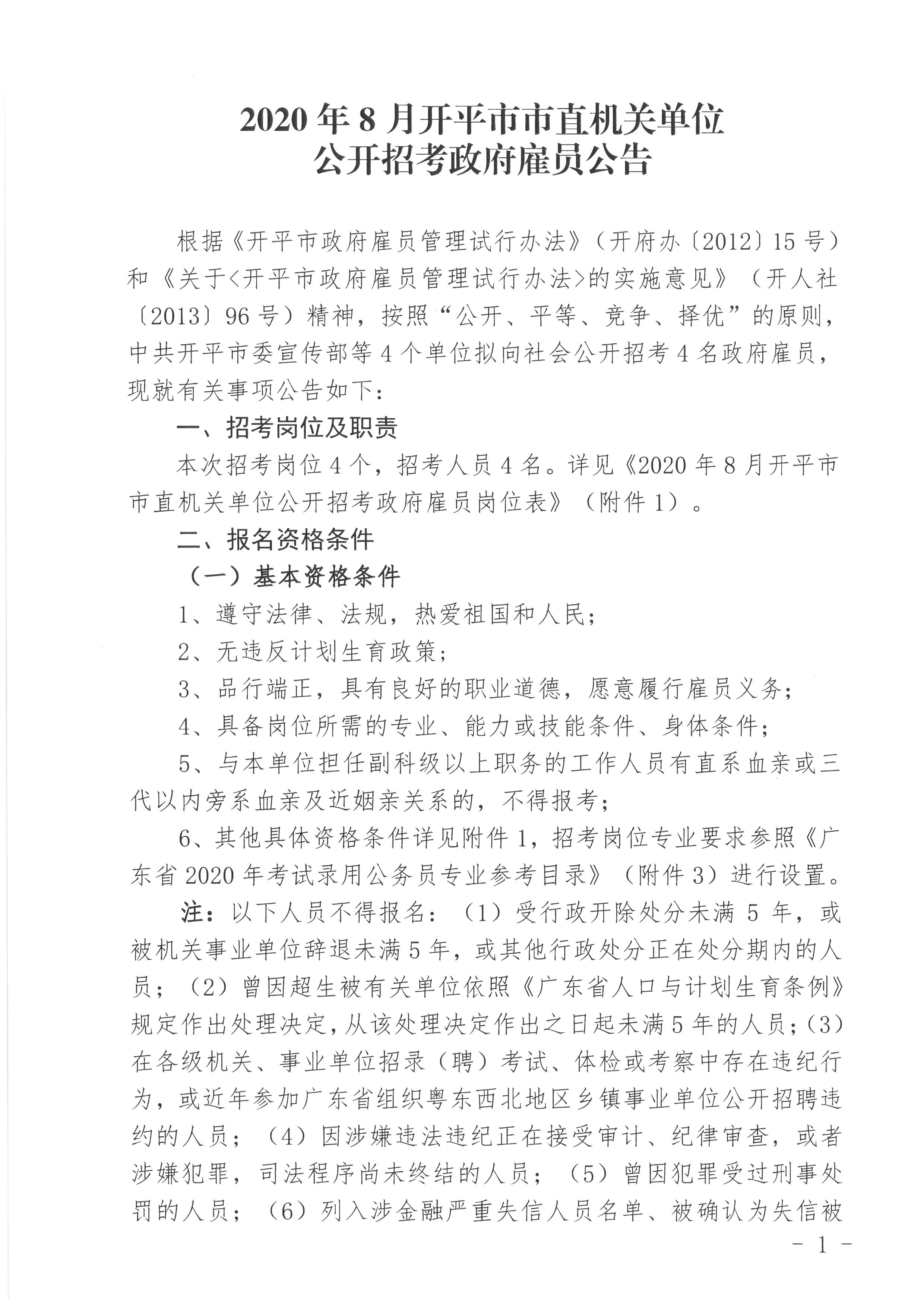 招聘政府雇员1.jpg