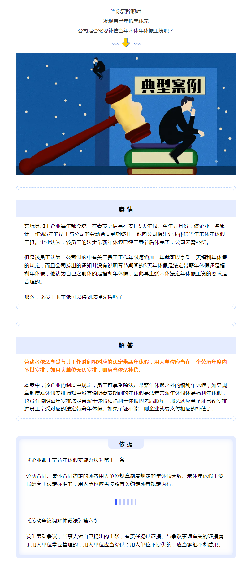 公司安排的年休假，都是法定带薪年休假吗_.png