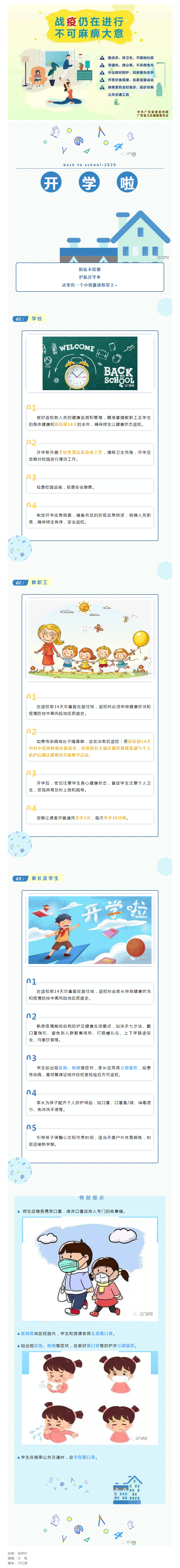 开学第一课，这些疫情防控知识要知道.png