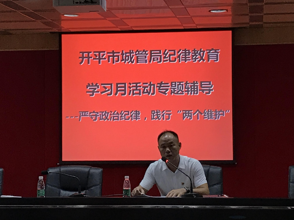 开平市城管局开展纪律教育学习月专题.jpg