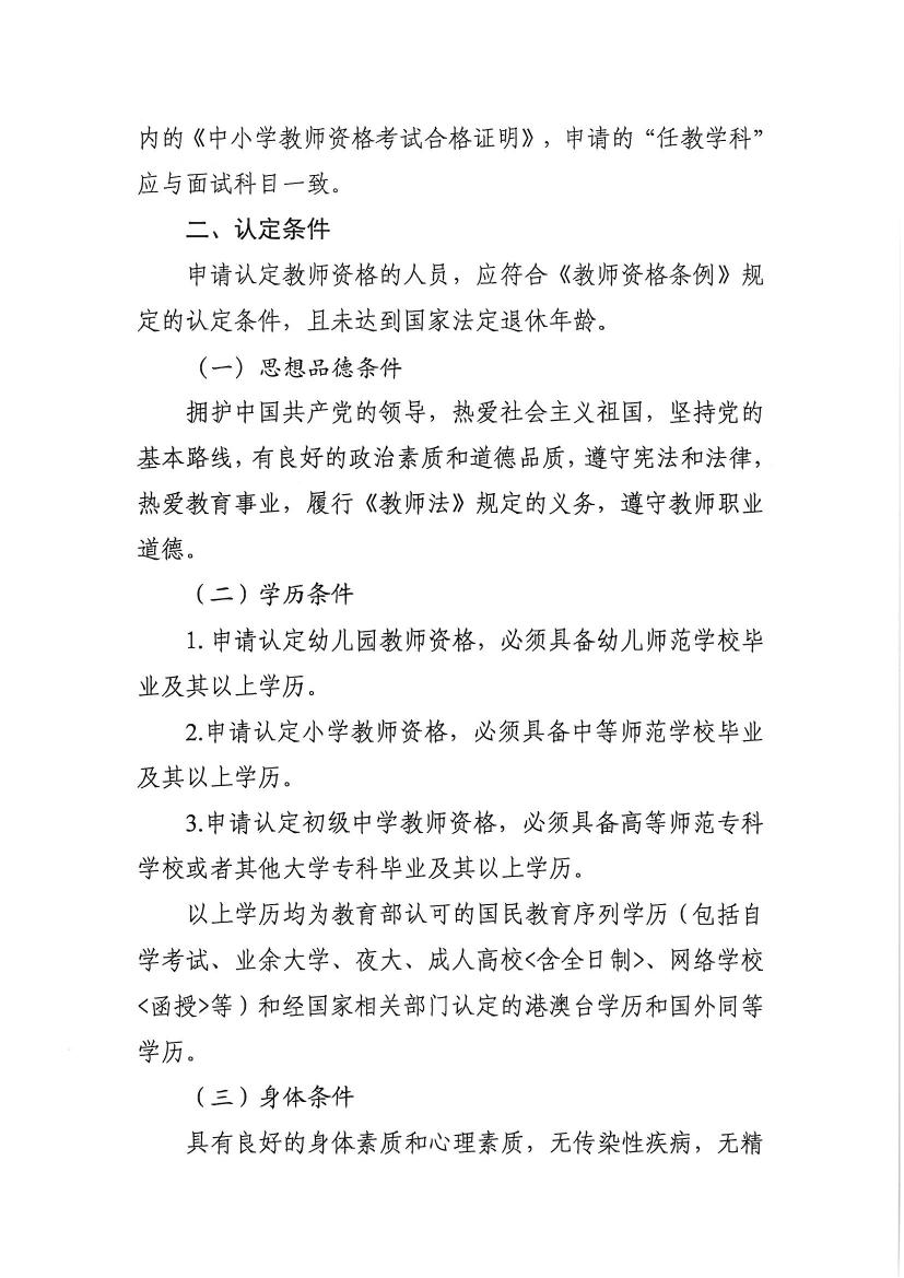 开平市2020年下半年中小学教师资格认定的通知0001.jpg