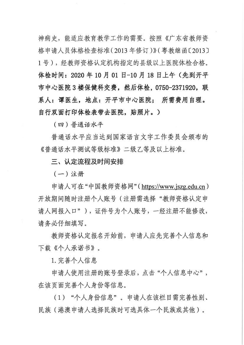 开平市2020年下半年中小学教师资格认定的通知0002.jpg