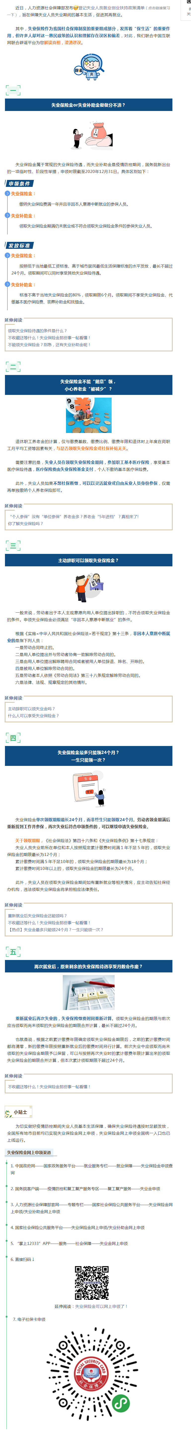 一生只能领一次？关于失业保险金，你可能有太多误区.png