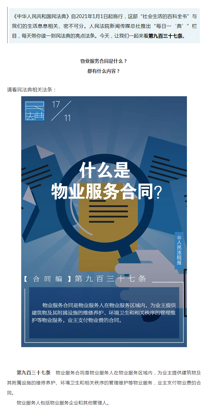 每日一“典”丨什么是物业服务合同？.png