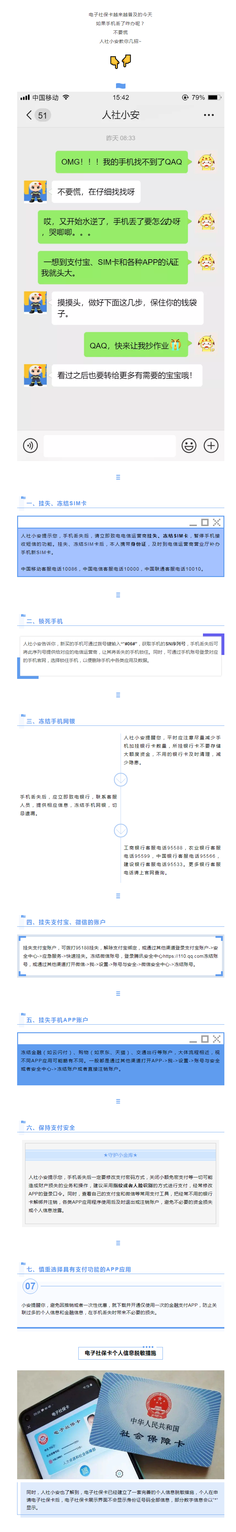 手机丢了怎么办？电子社保卡信息会泄露吗？看完这篇就懂了.png