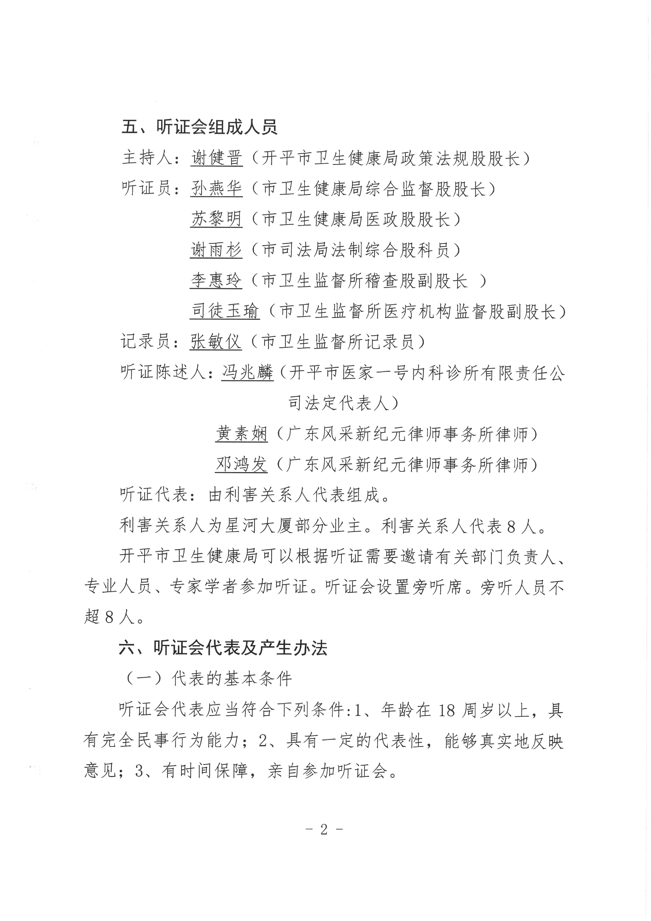 关于开平市医家一号诊所行政许可事项听证的公告0001.jpg