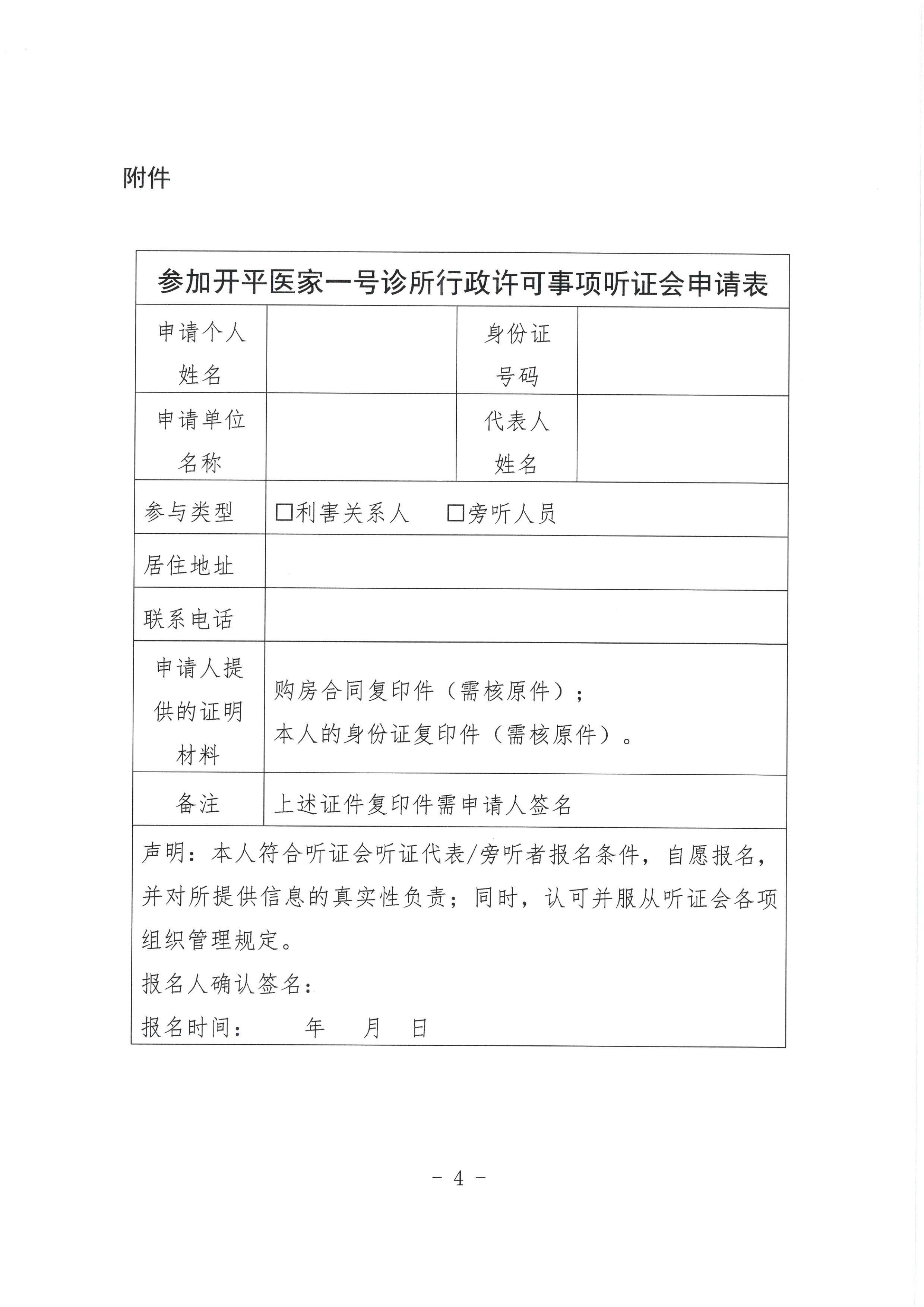 关于开平市医家一号诊所行政许可事项听证的公告0003.jpg