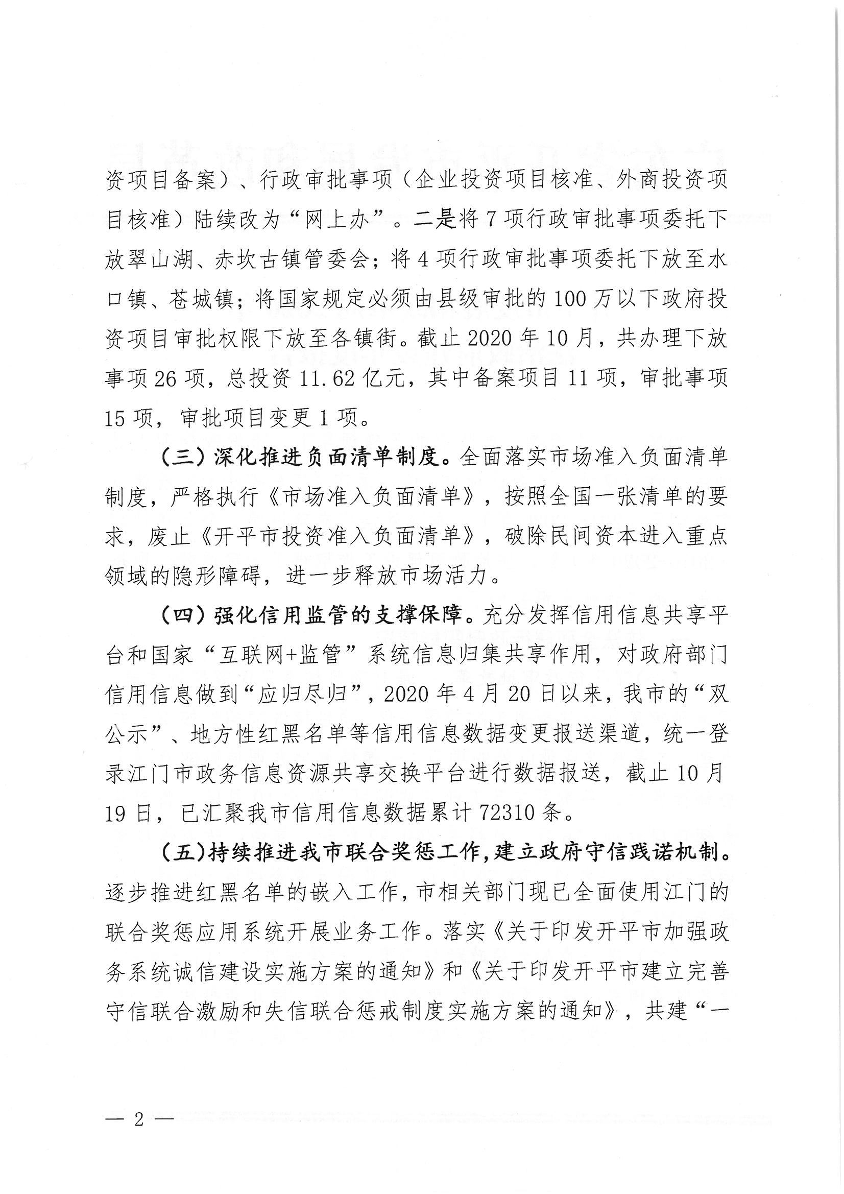 开平市发展和改革局2020年法治政府建设年度报告2.jpg