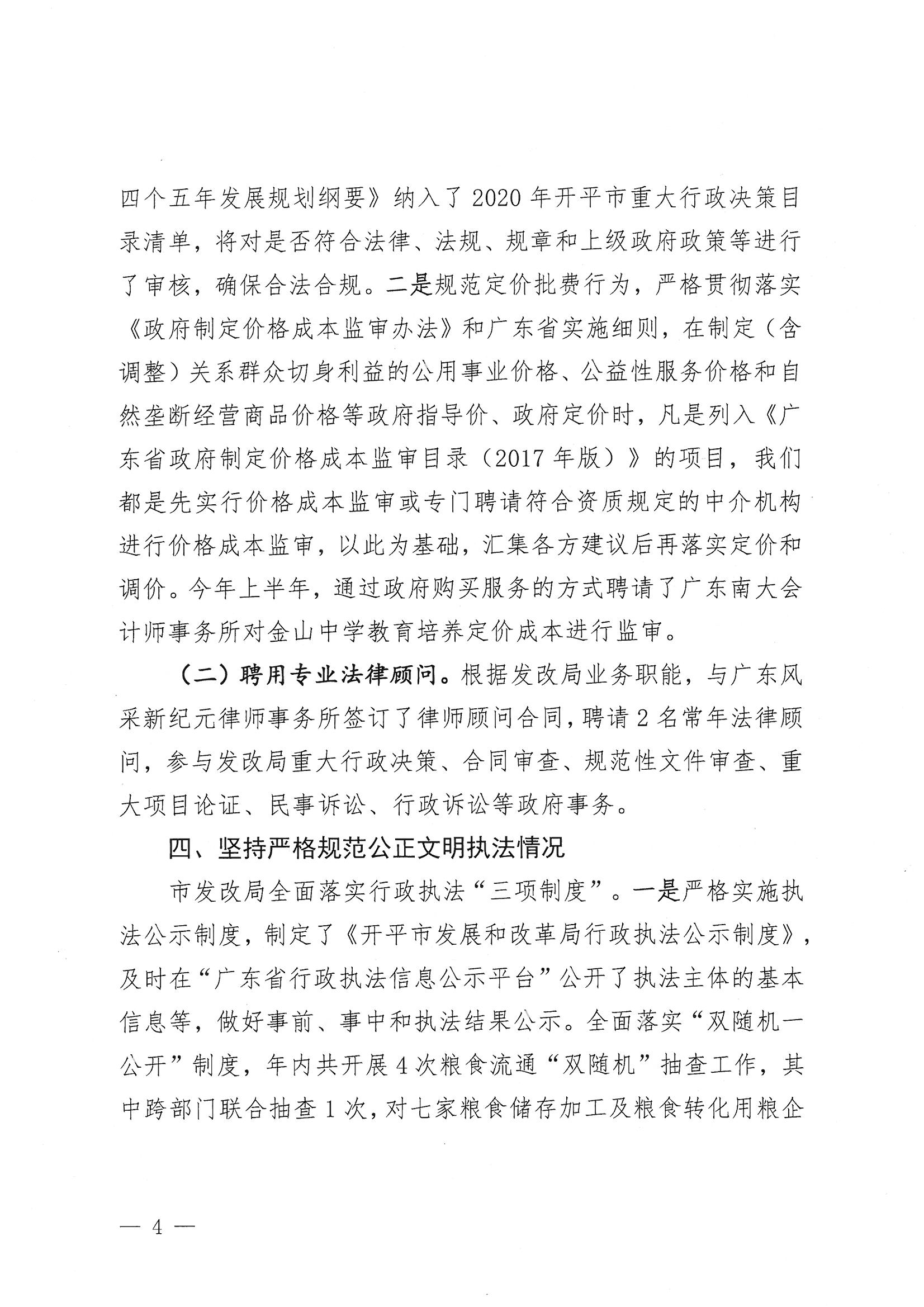 开平市发展和改革局2020年法治政府建设年度报告4.jpg