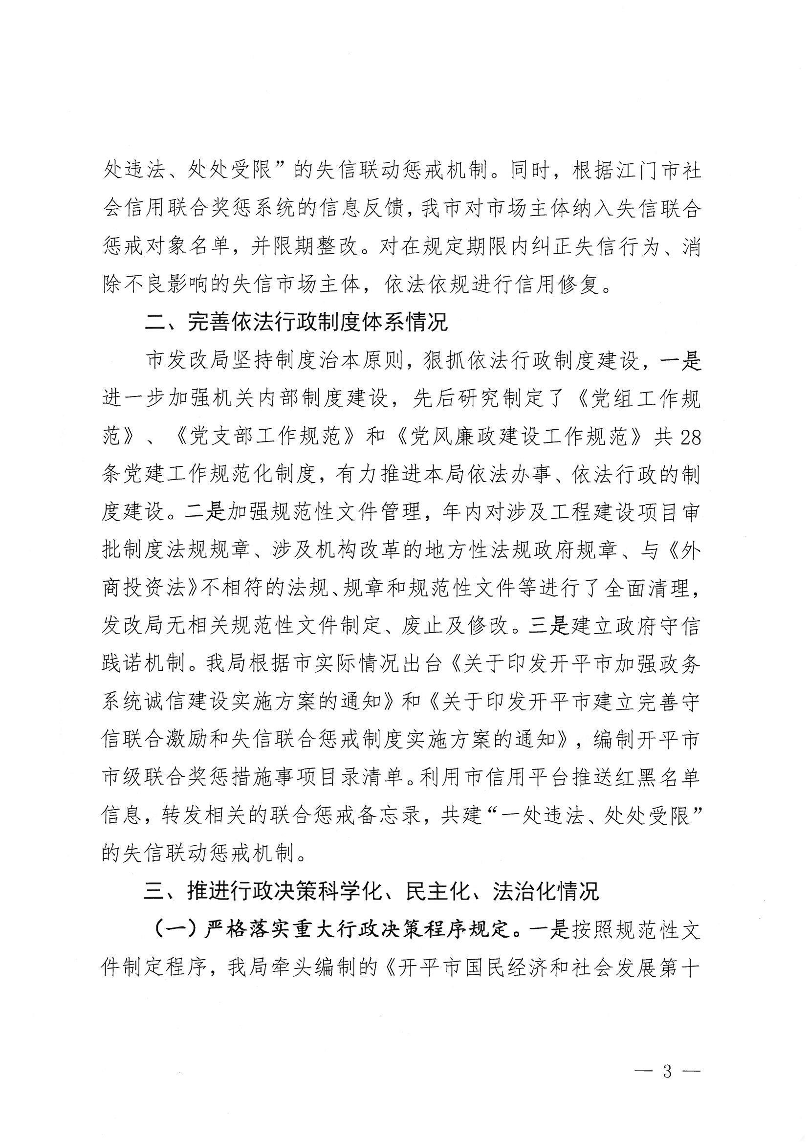 开平市发展和改革局2020年法治政府建设年度报告3.jpg
