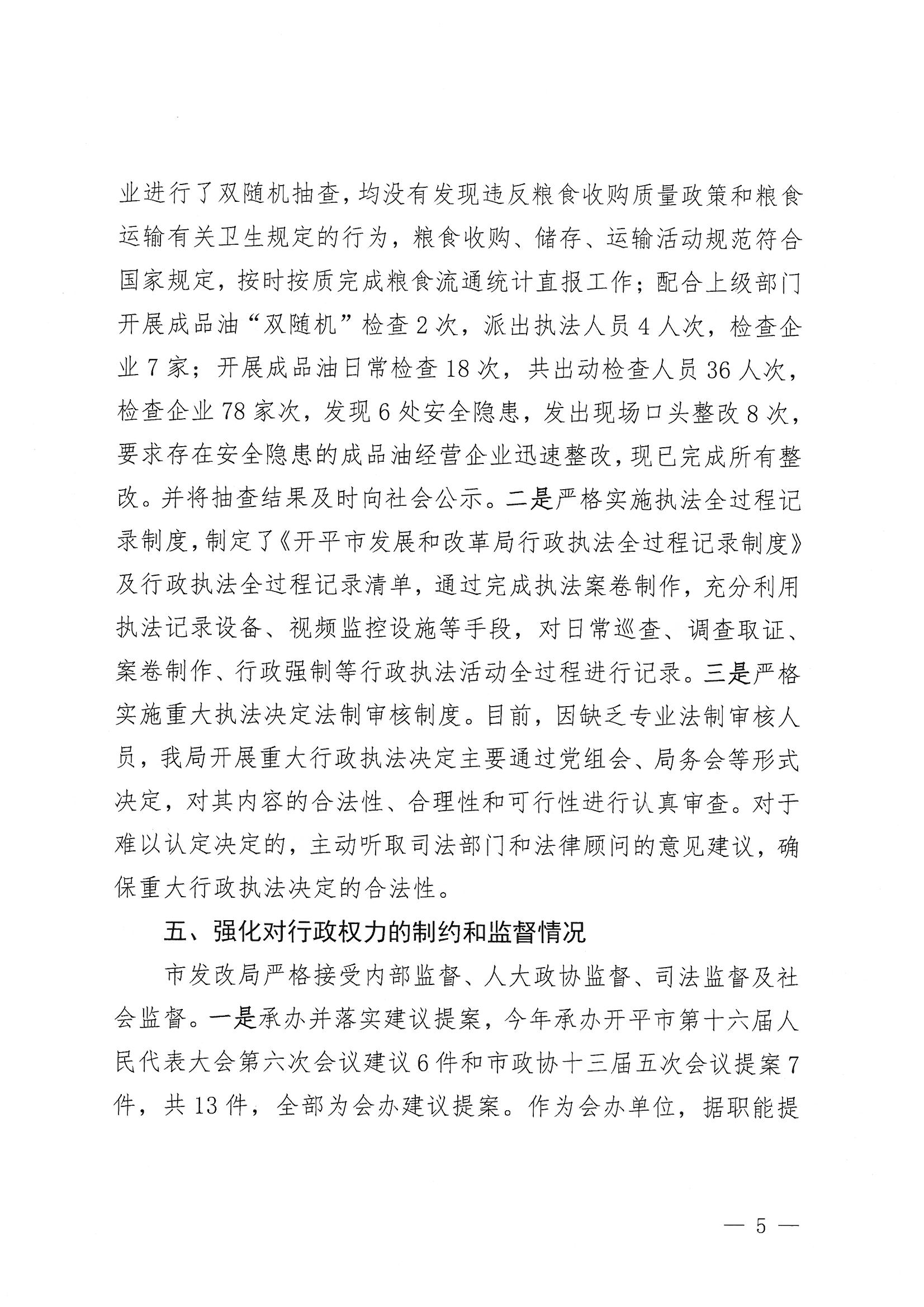 开平市发展和改革局2020年法治政府建设年度报告5.jpg