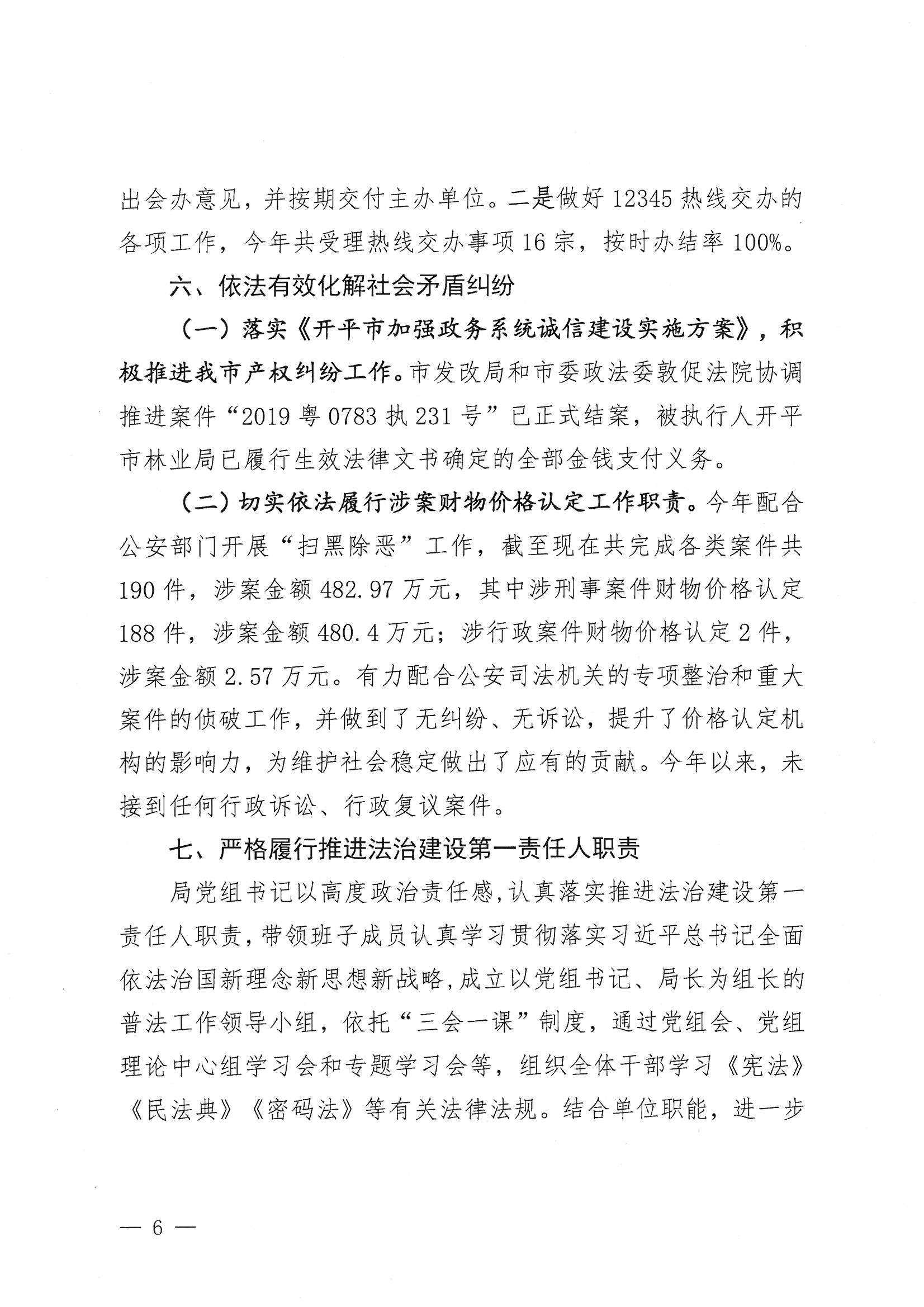 开平市发展和改革局2020年法治政府建设年度报告6.jpg