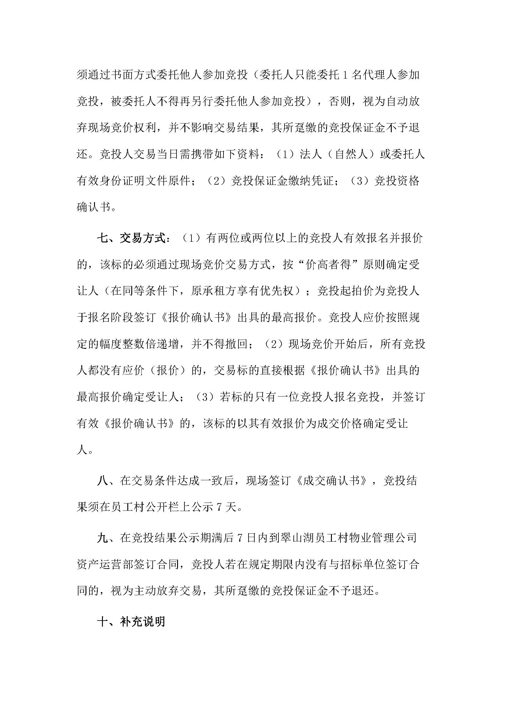 翠山湖新区土地租赁招标公告_页面_4.jpg