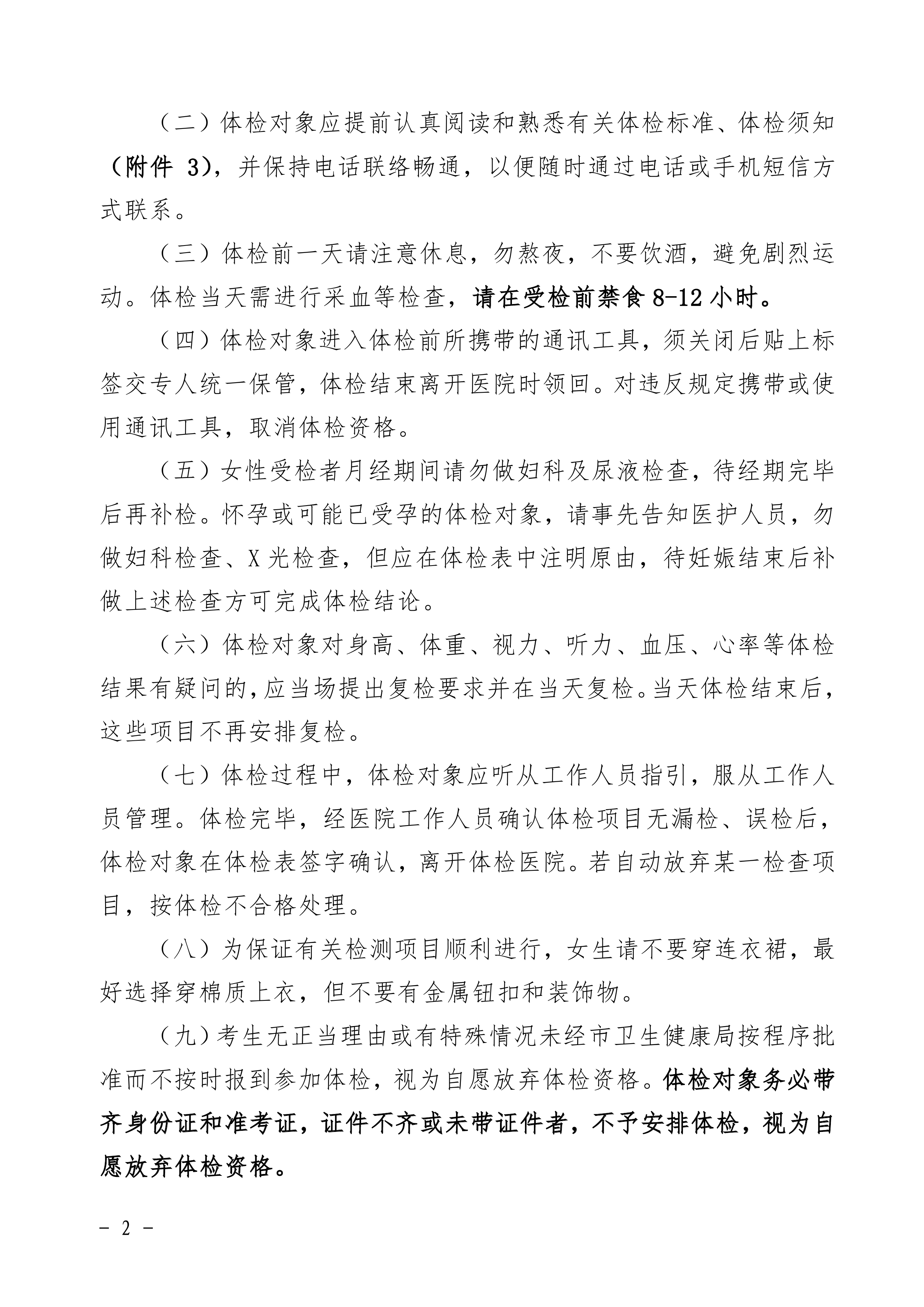 2020年下半年开平市公开招聘医疗卫生事业单位职员体检公告0001.jpg