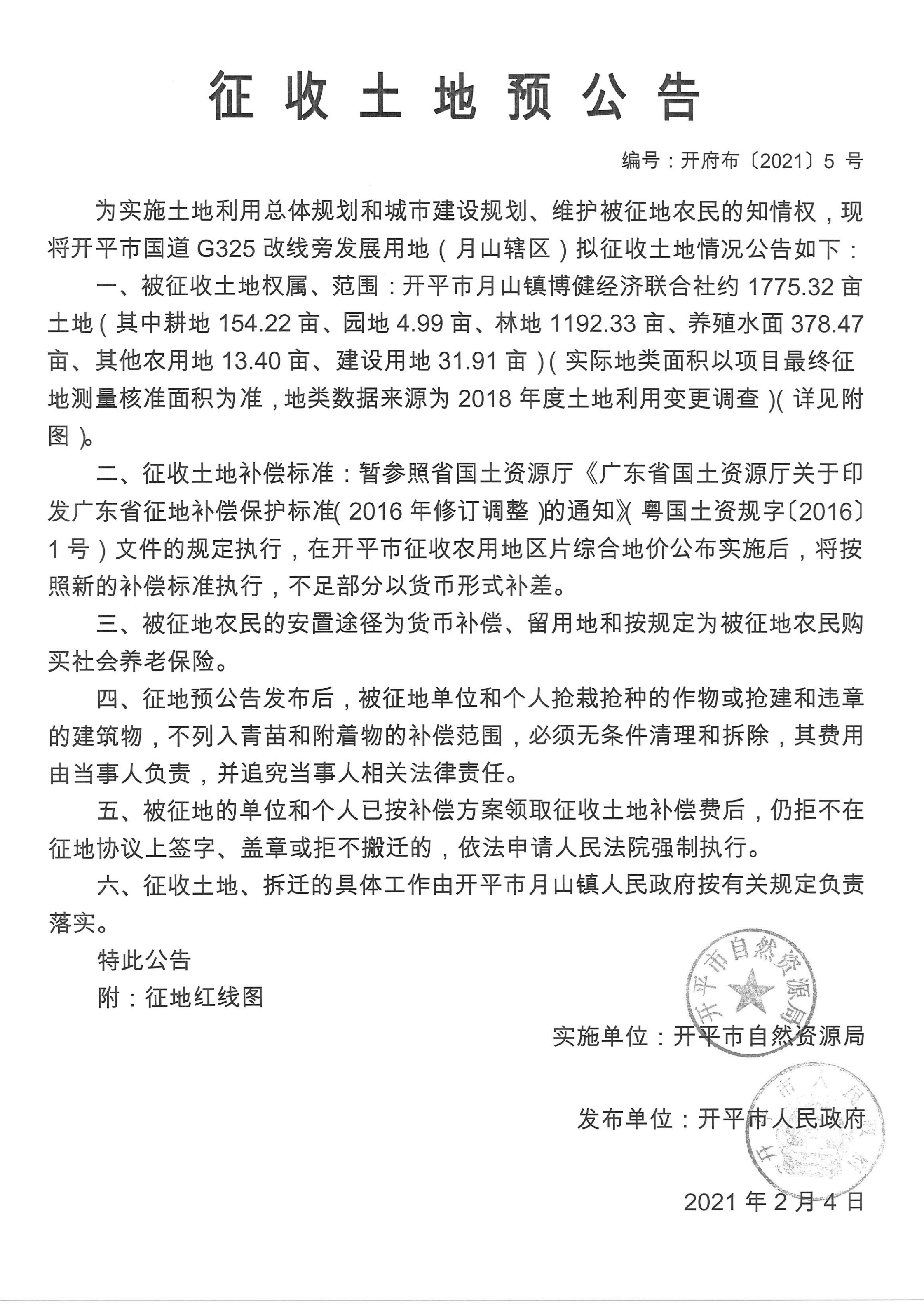 公告扫描件_02.png
