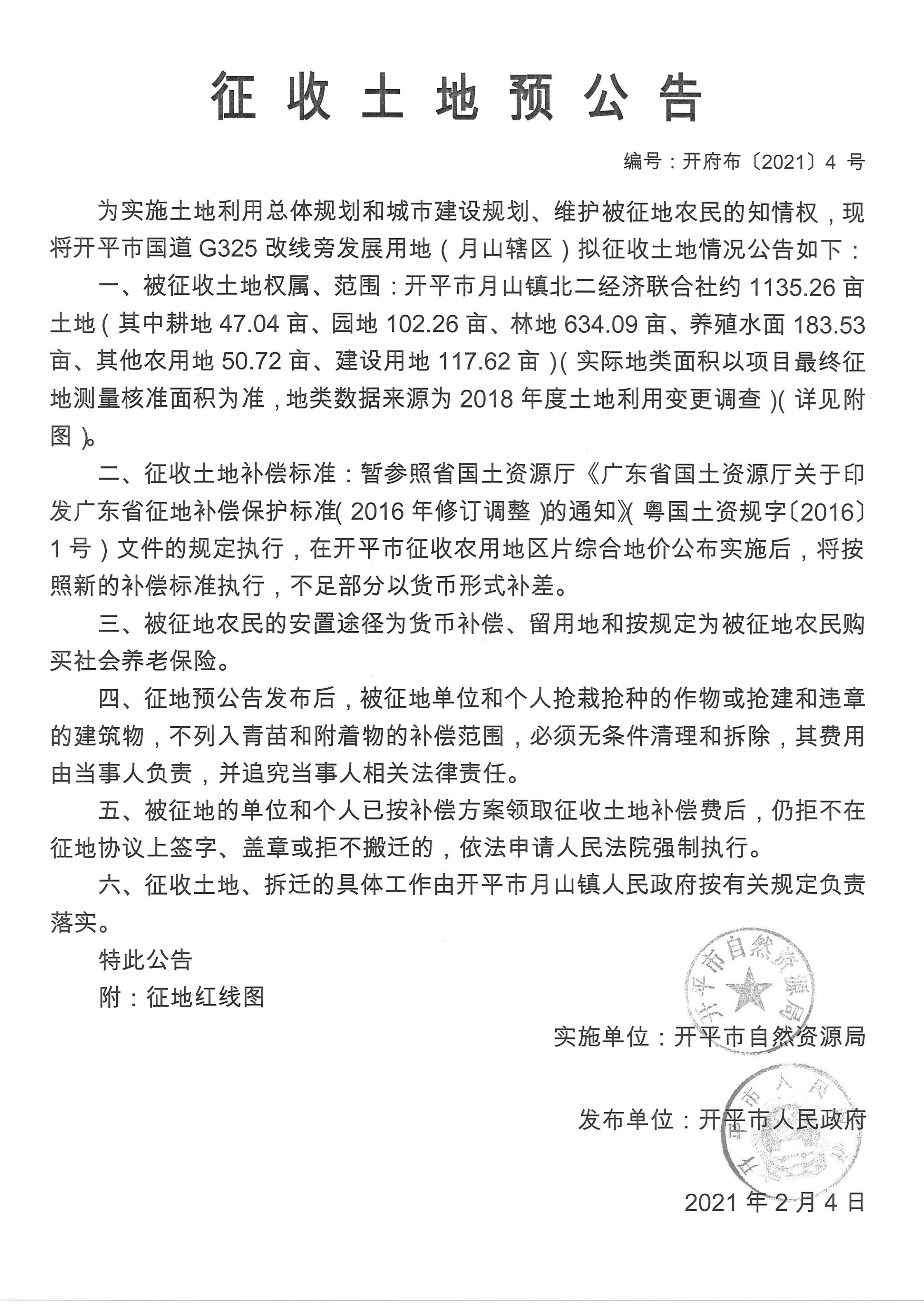 公告扫描件_04.png