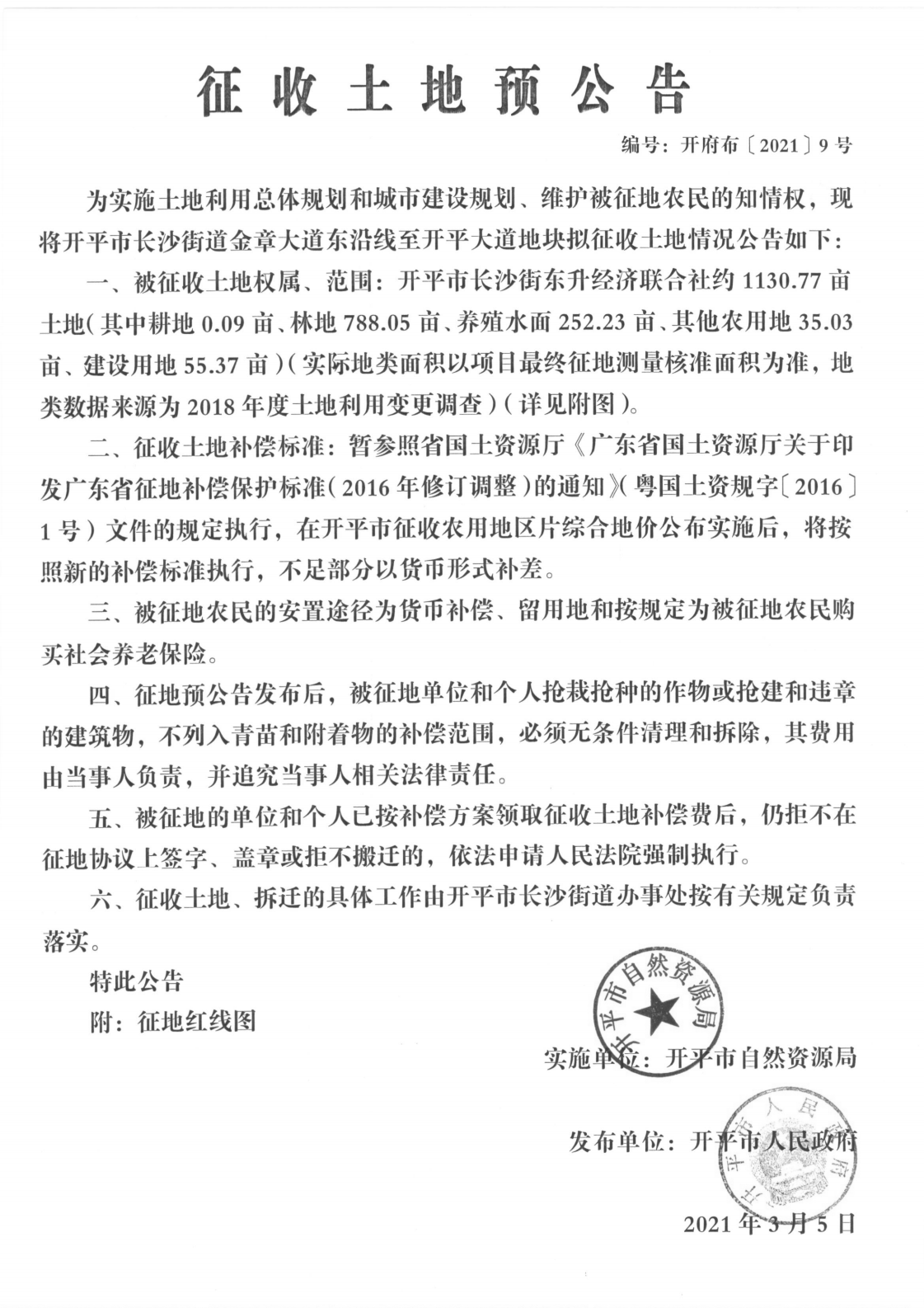 公告扫描件_02.png