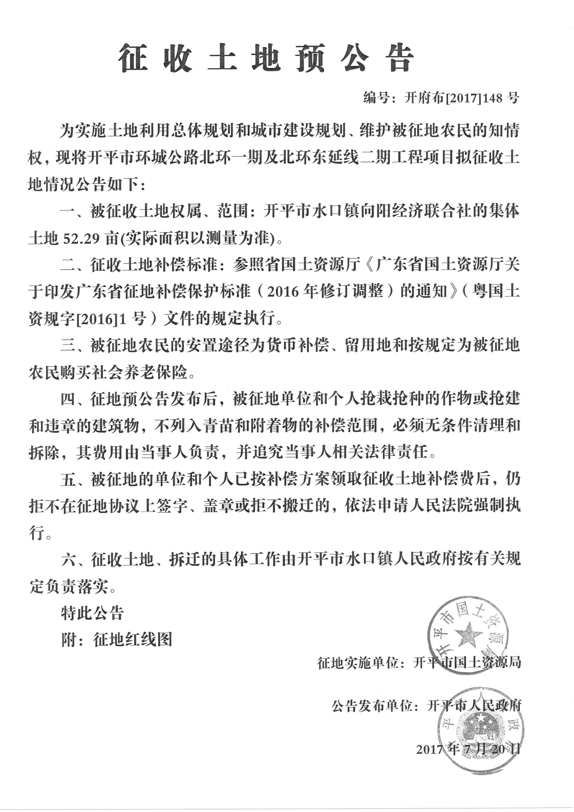 开平市环城公路北环一期及北环东沿线二期工程_00.png