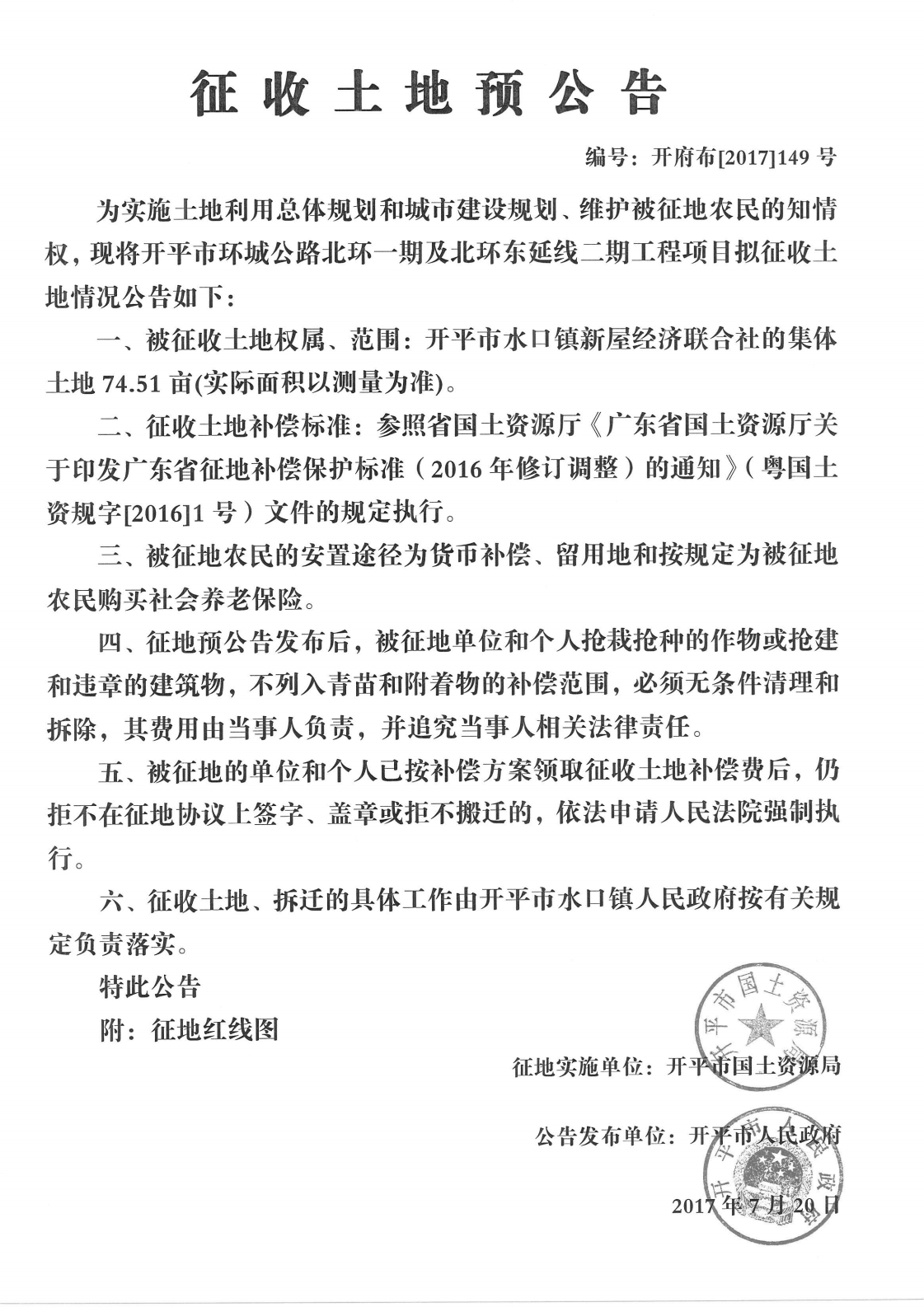 开平市环城公路北环一期及北环东沿线二期工程_02.png
