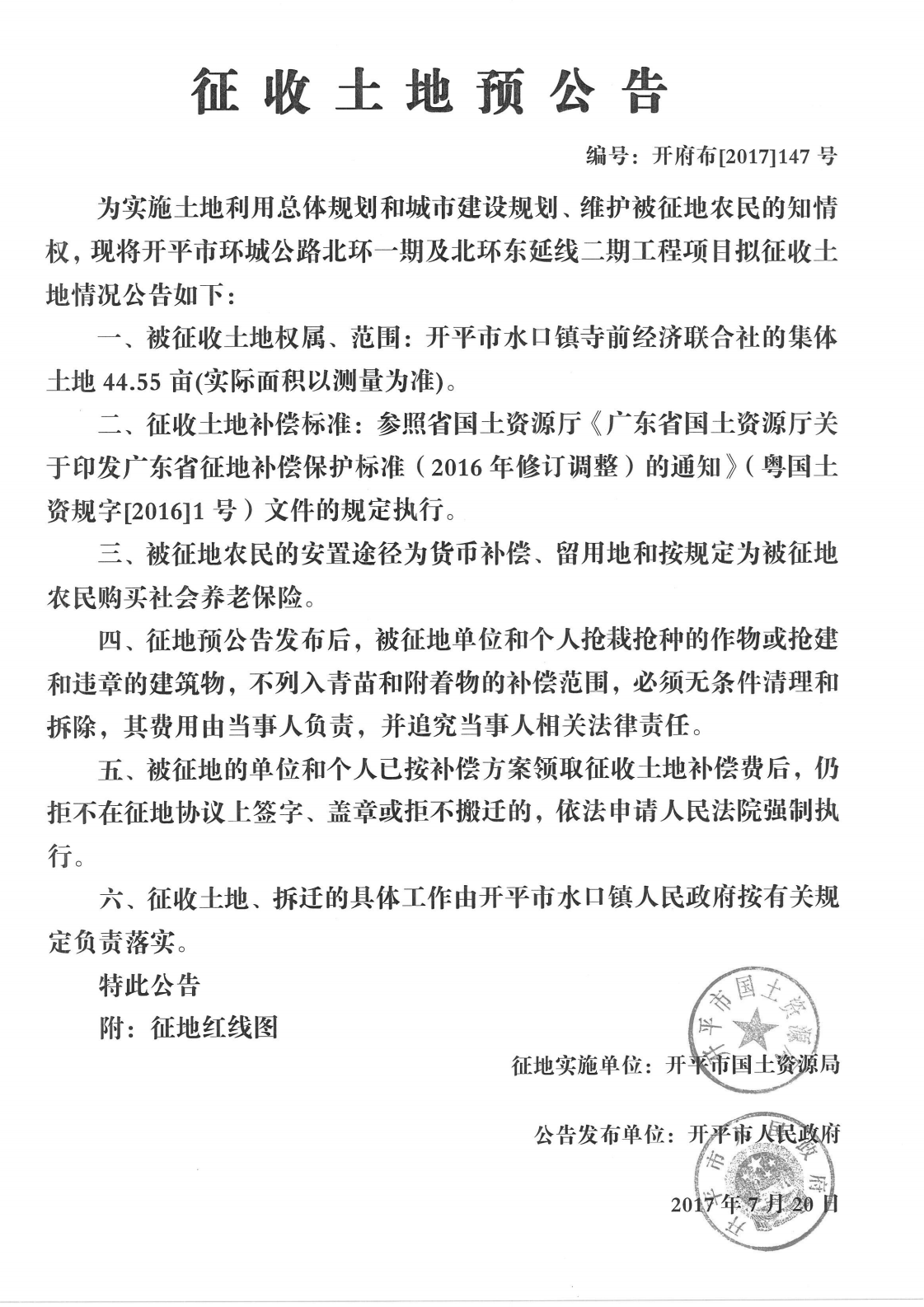 开平市环城公路北环一期及北环东沿线二期工程_04.png