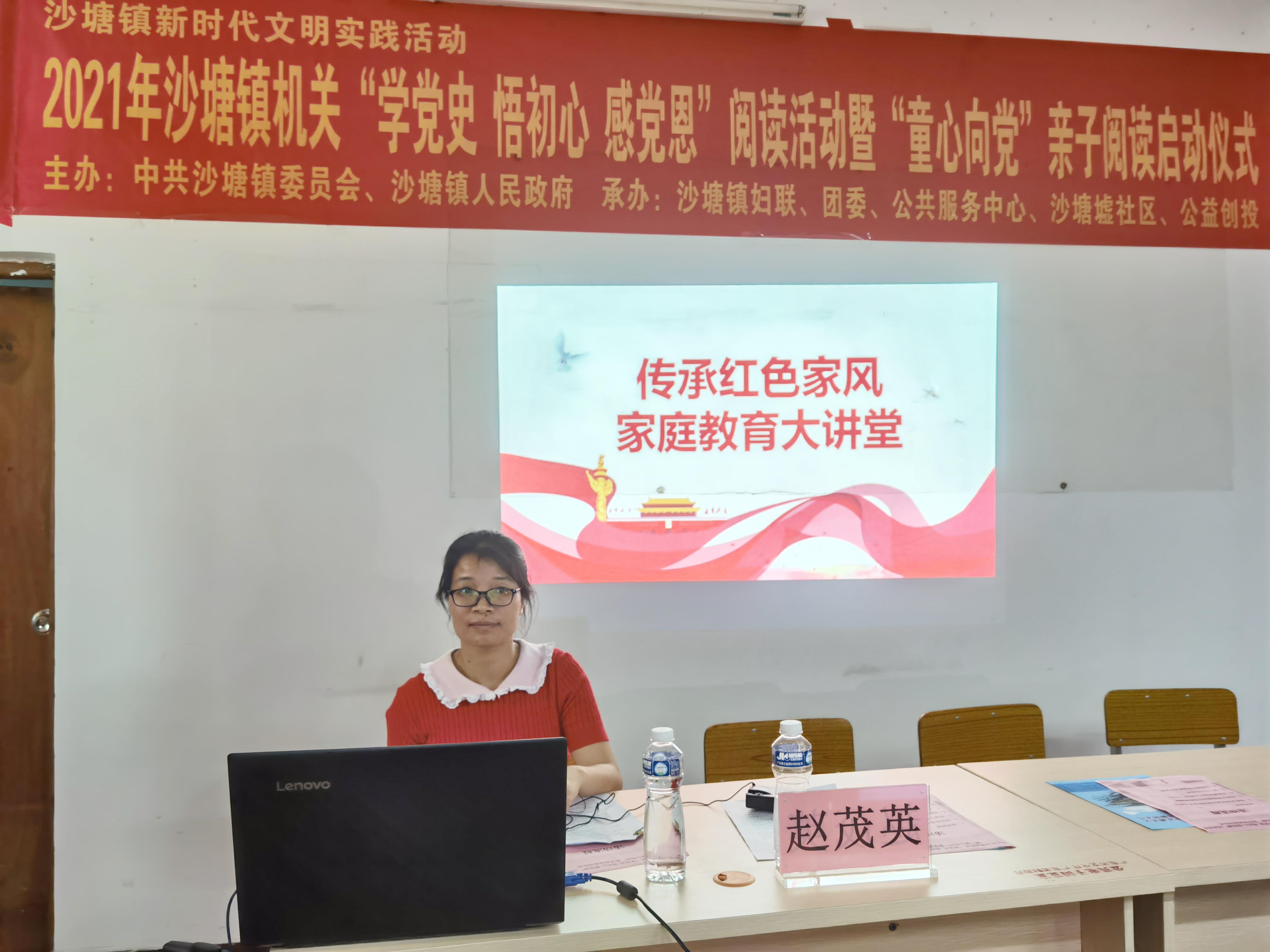 开展以传承红色家风为主题的家庭教育大讲堂.jpg