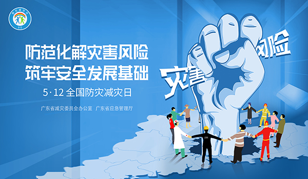 防灾.jpg