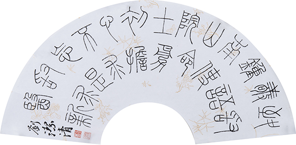 刘洁清 致敬钟南山院士 22cm×63cm 书法篆书 2020年