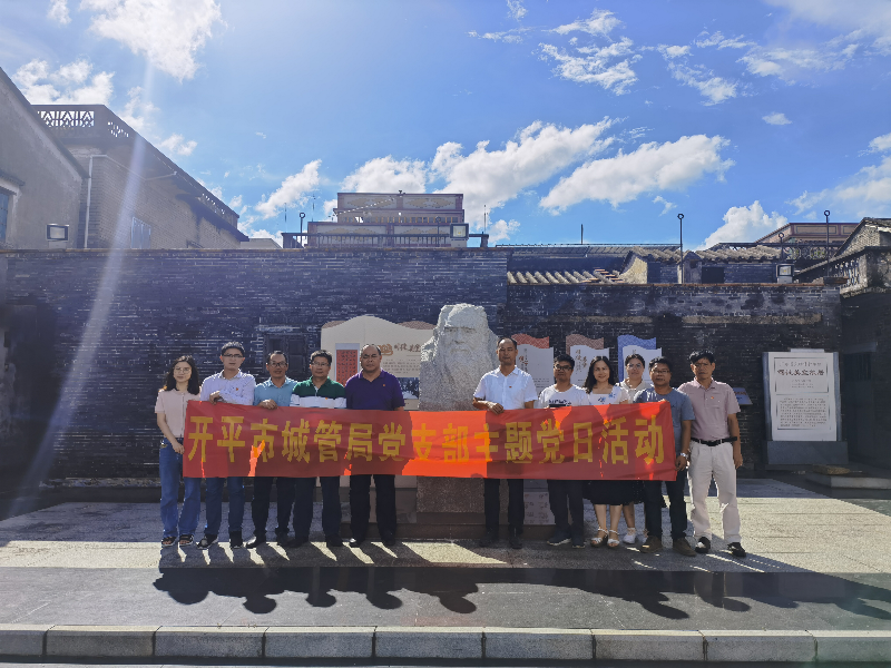 城管局机关党支部开展主题党日活动，组织党员参观司徒美堂故居以及赤坎古镇建设现场.jpg