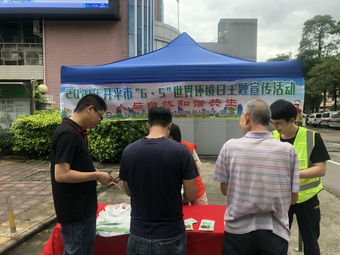 6.7市生态环境局开平分局开展“6.5”世界环境日活动_1