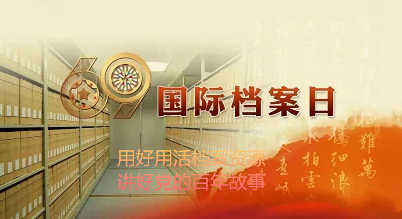 档案宣传海报_副本.jpg