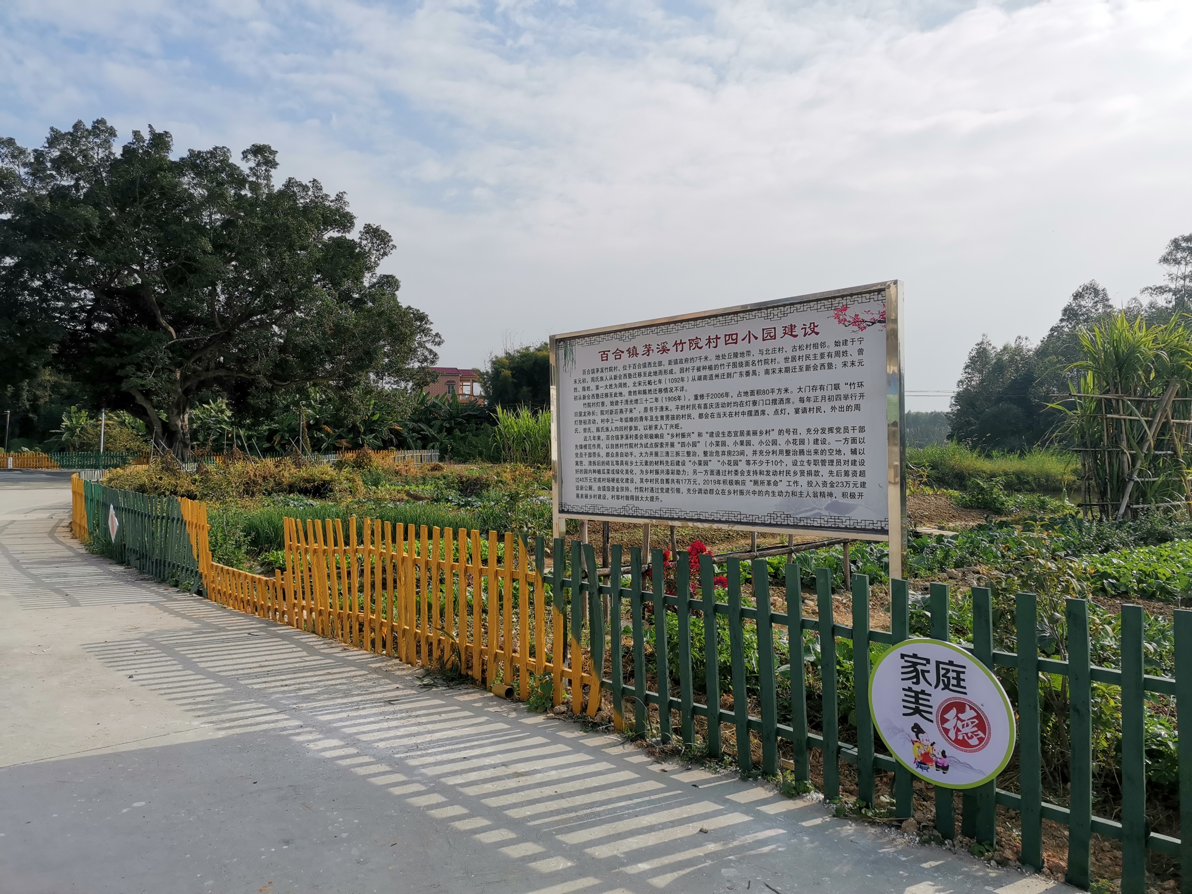茅溪竹院村四小园建设景观.jpg