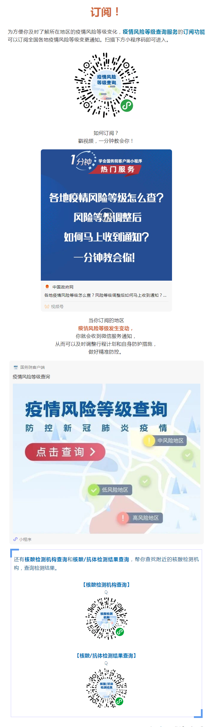 你家附近风险等级调整后，如何及时收到通知？.png