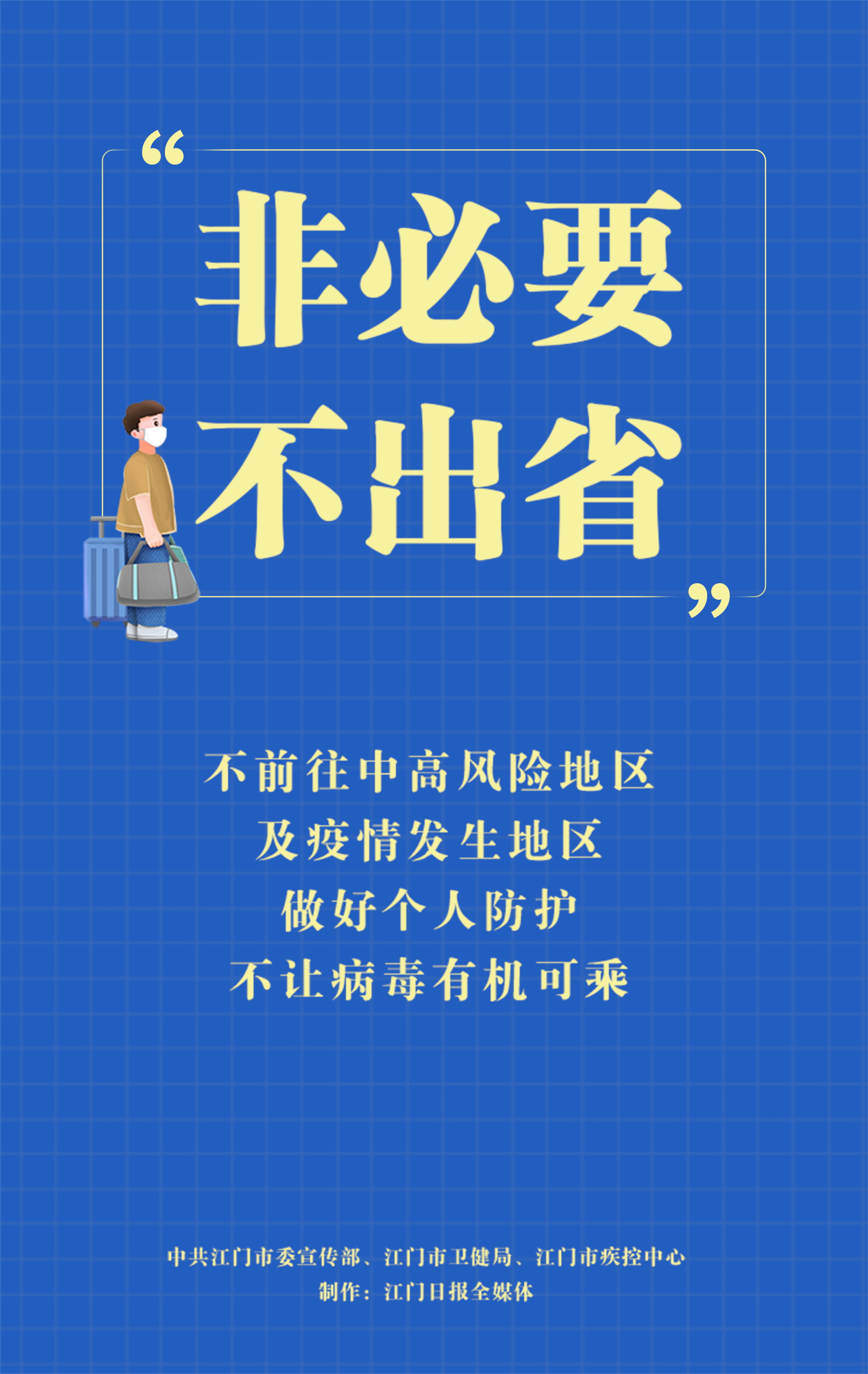 防疫海报 (1).jpg
