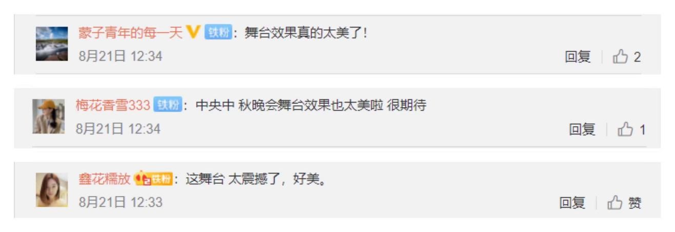 2021央视中秋晚会录制 (4).jpg
