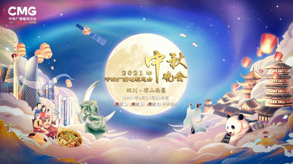 2021央视中秋晚会录制 (1).jpg