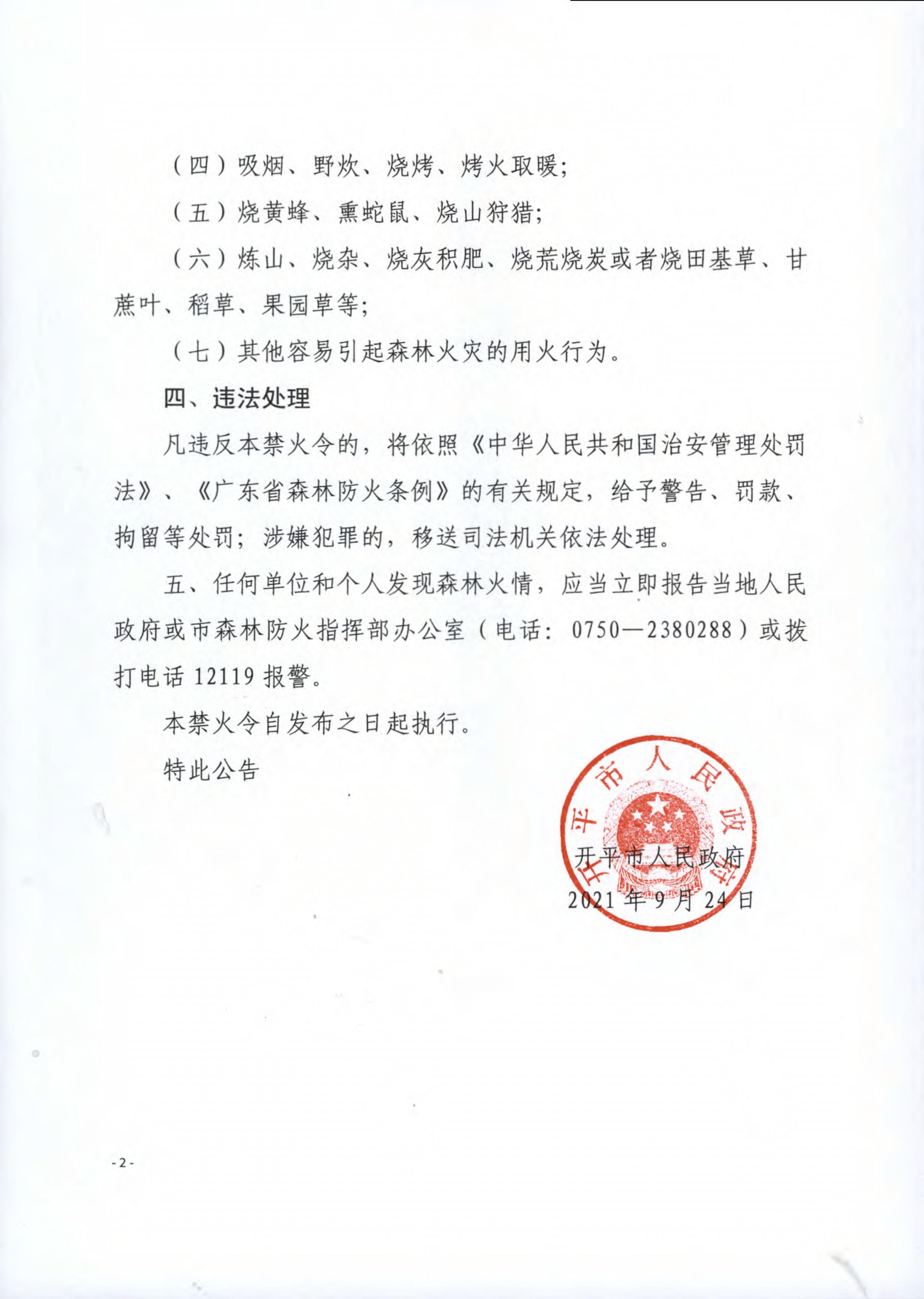 亚洲十大足彩排行榜森林防火禁火令 2.jpg