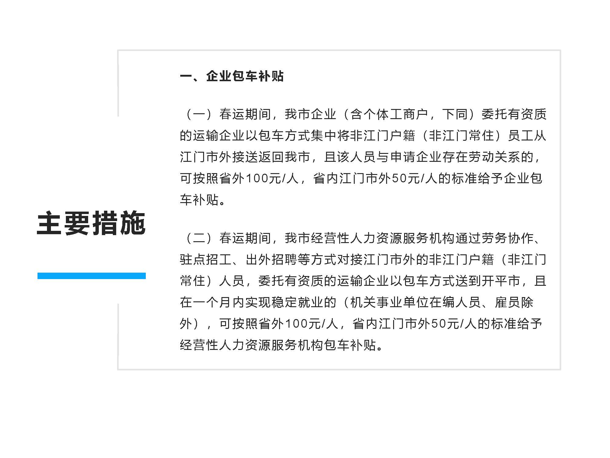 图解《开平市保障企业用工若干措施》解读说明_页面_4.jpg