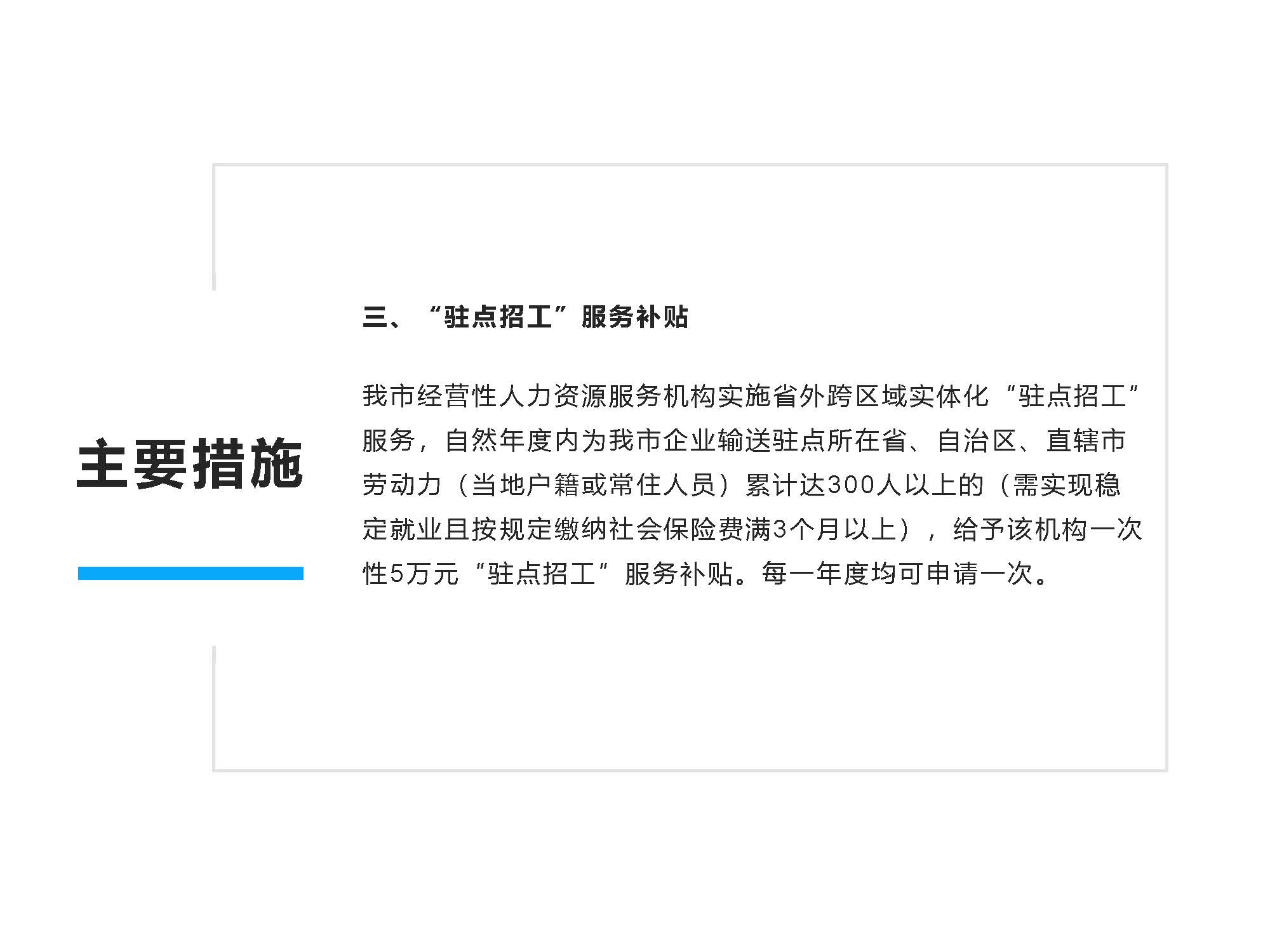 图解《开平市保障企业用工若干措施》解读说明_页面_6.jpg