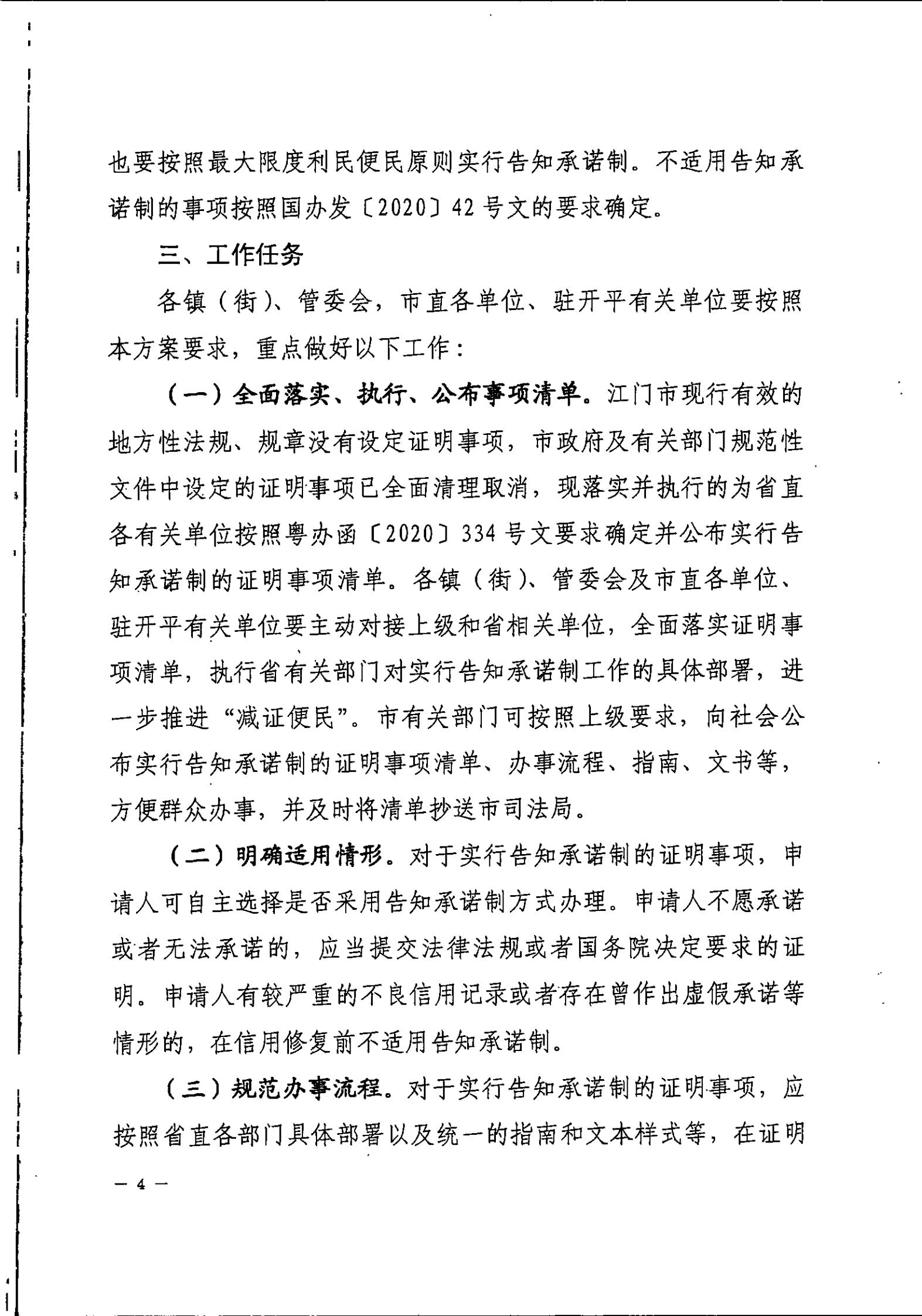 亚洲十大足彩排行榜关于印发开平市全面推行证明事项告知承诺制工作实施方案的通知_03.jpg