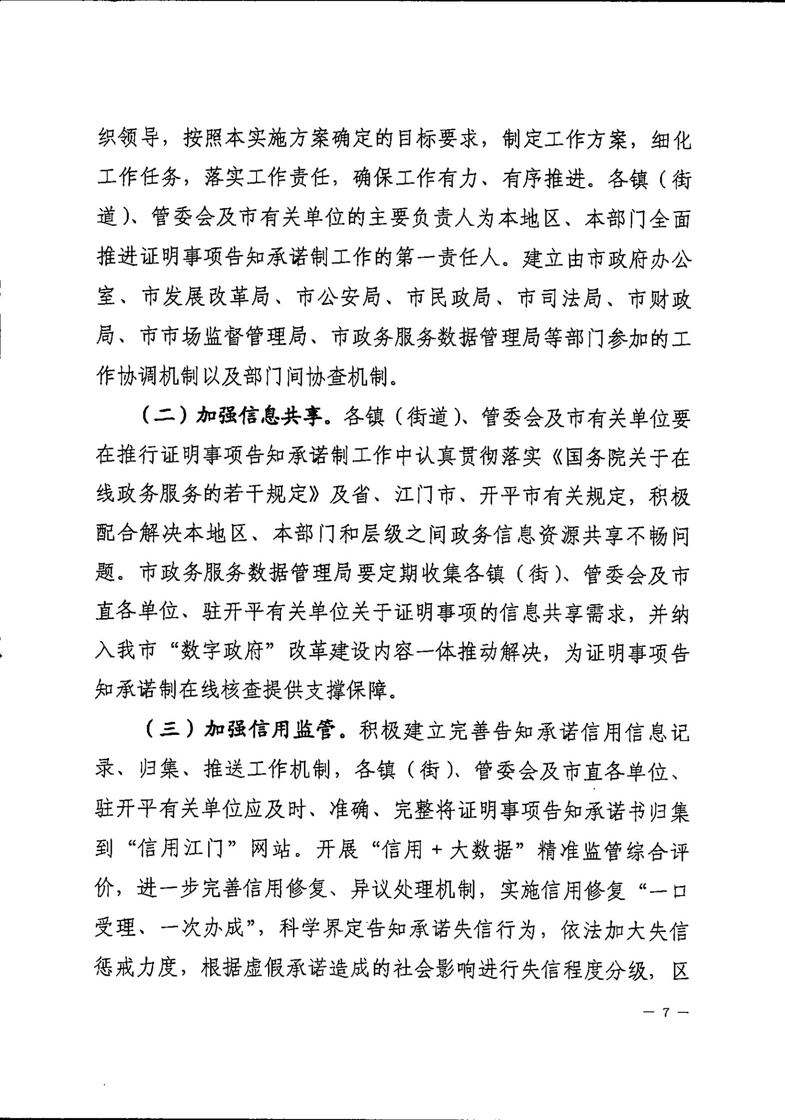 足彩平台关于印发开平市全面推行证明事项告知承诺制工作实施方案的通知_06.jpg