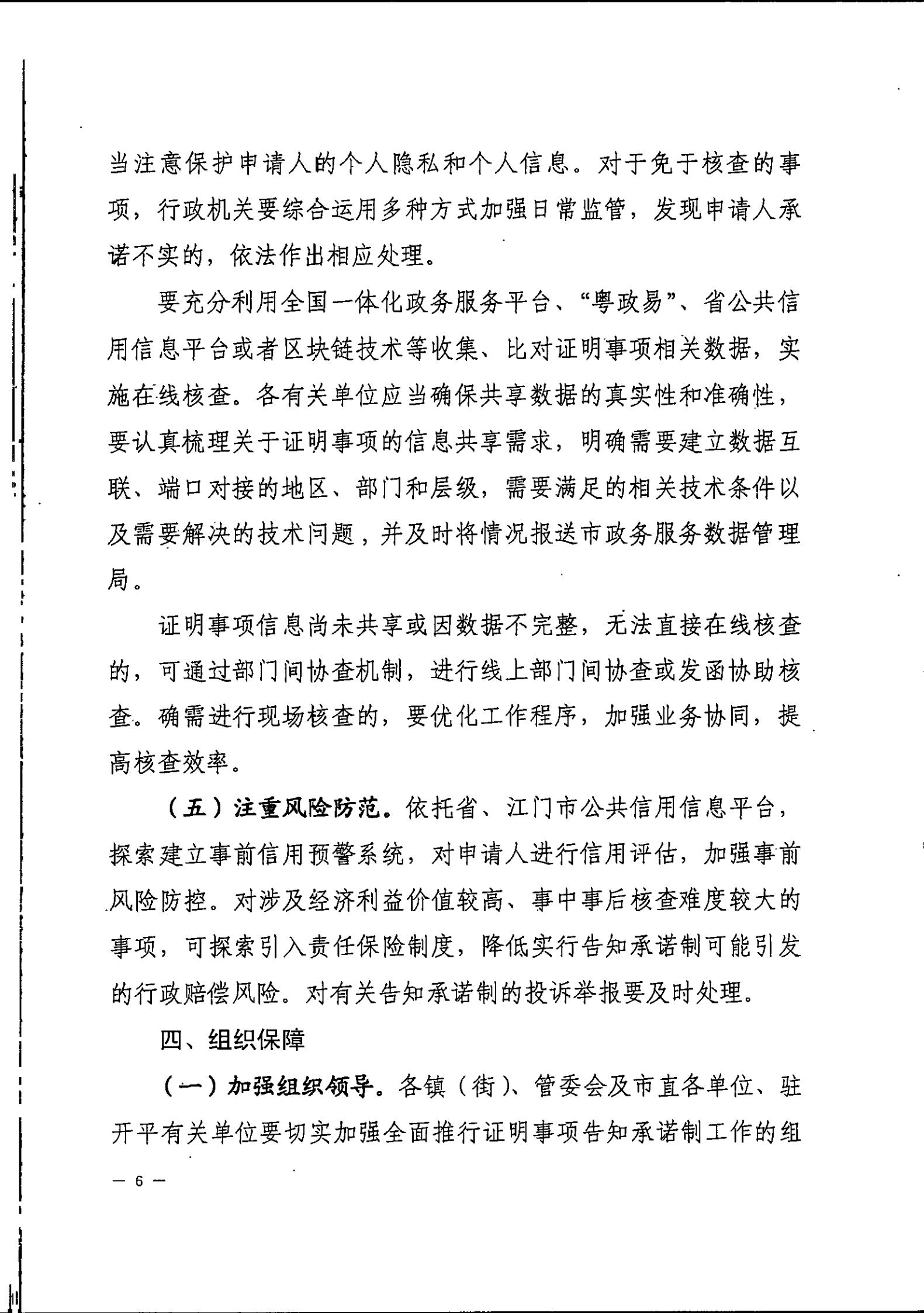 亚洲十大足彩排行榜关于印发开平市全面推行证明事项告知承诺制工作实施方案的通知_05.jpg